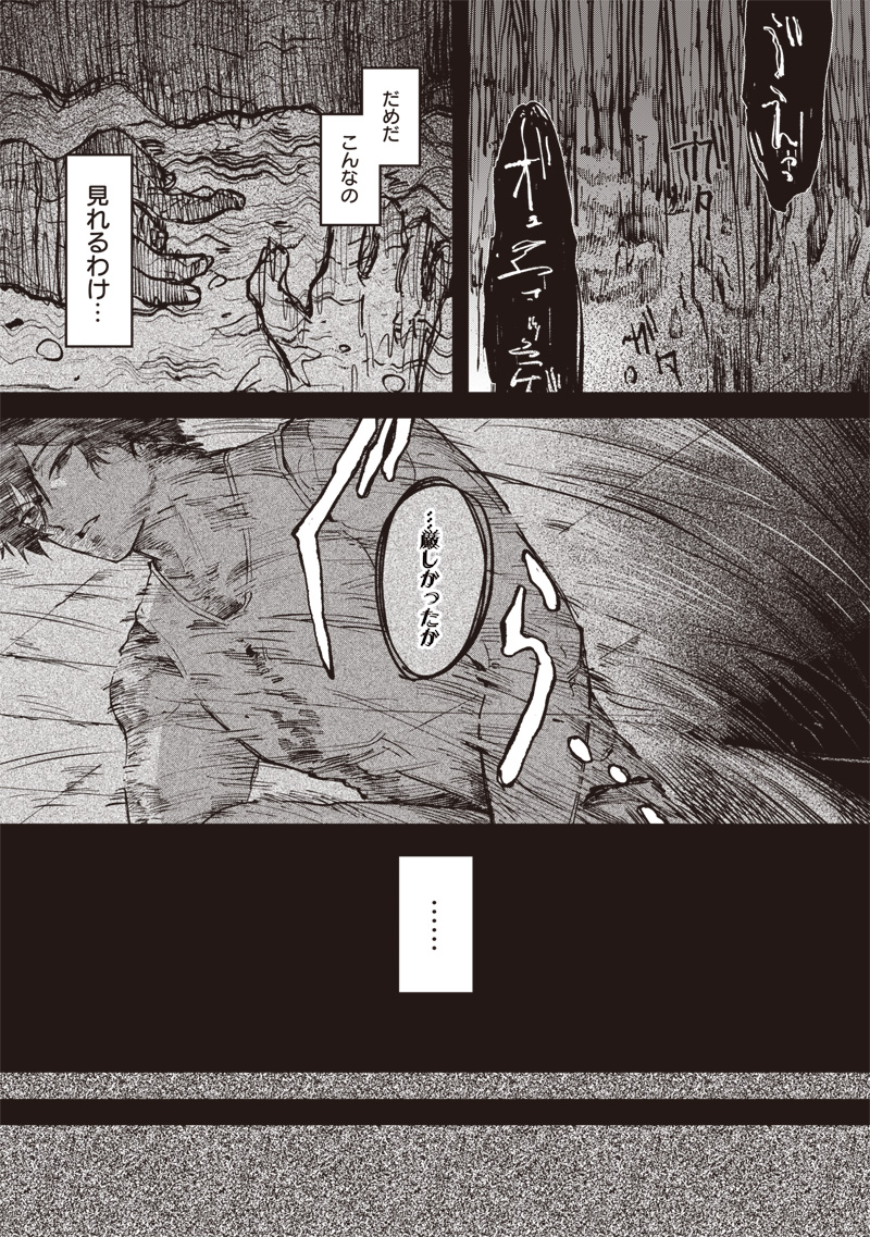 Melanco Killing - Chapter 8 - Page 8