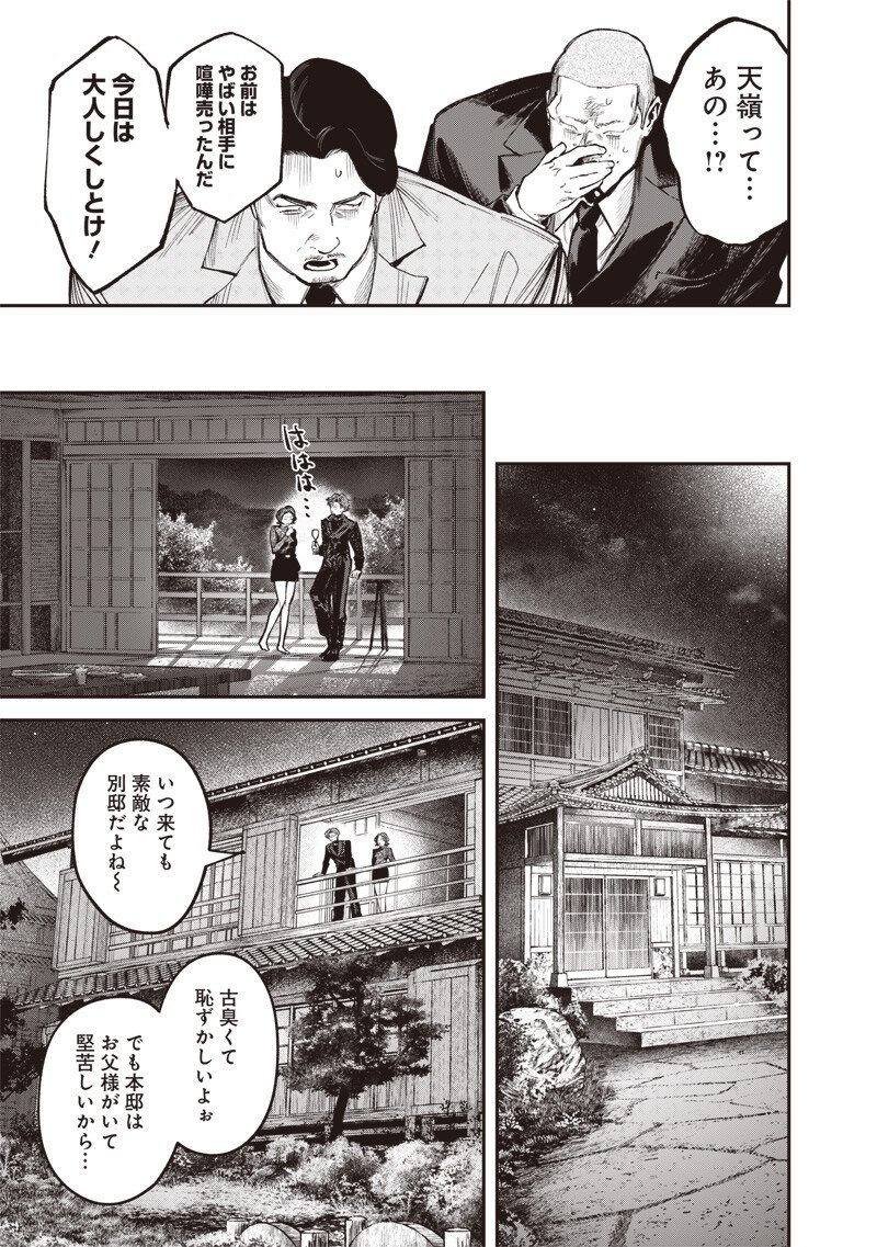 Melanco Killing - Chapter 9.1 - Page 12