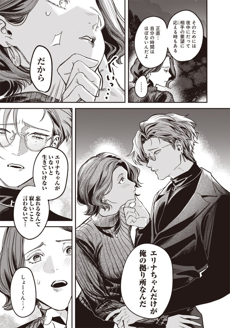 Melanco Killing - Chapter 9.1 - Page 14