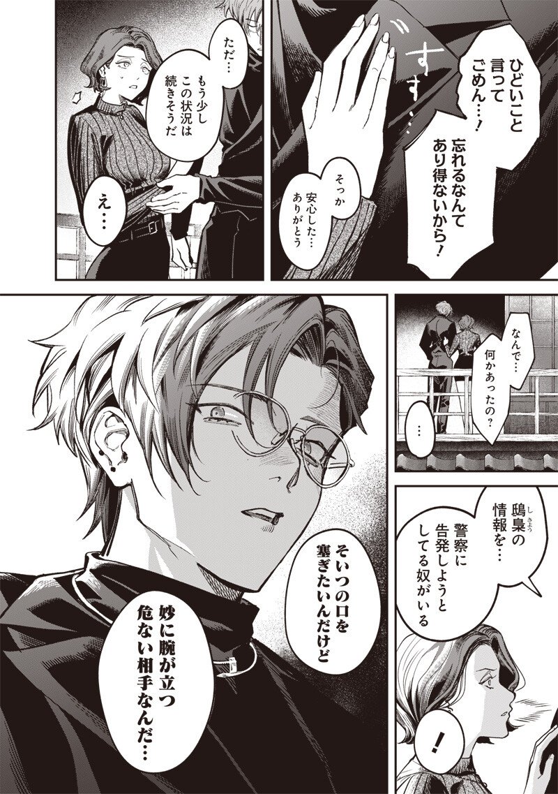 Melanco Killing - Chapter 9.1 - Page 15