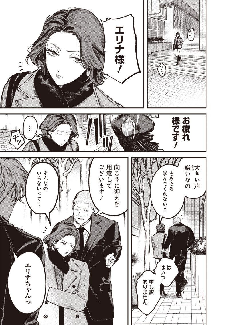 Melanco Killing - Chapter 9.1 - Page 4