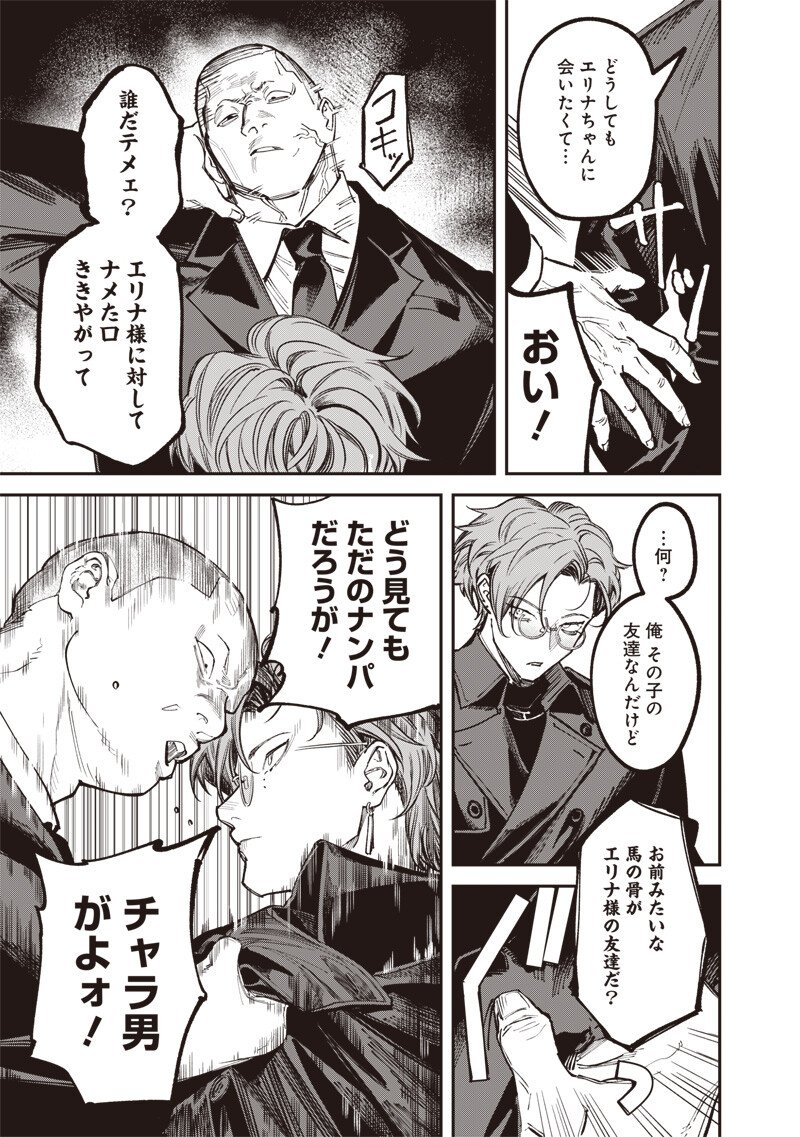 Melanco Killing - Chapter 9.1 - Page 6