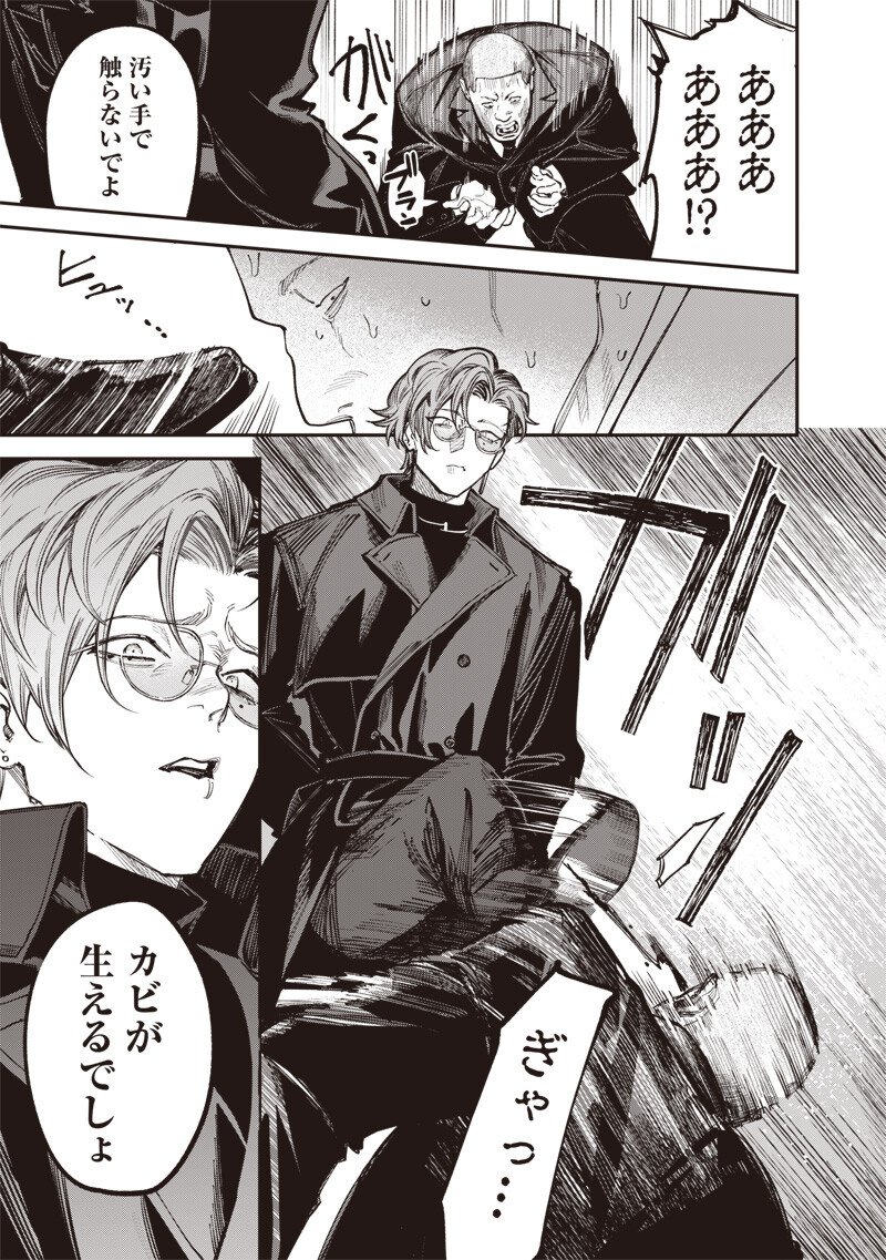 Melanco Killing - Chapter 9.1 - Page 8