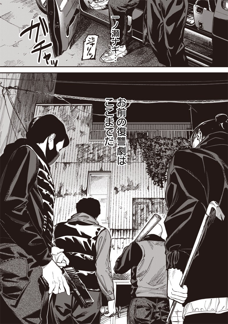 Melanco Killing - Chapter 9.2 - Page 13