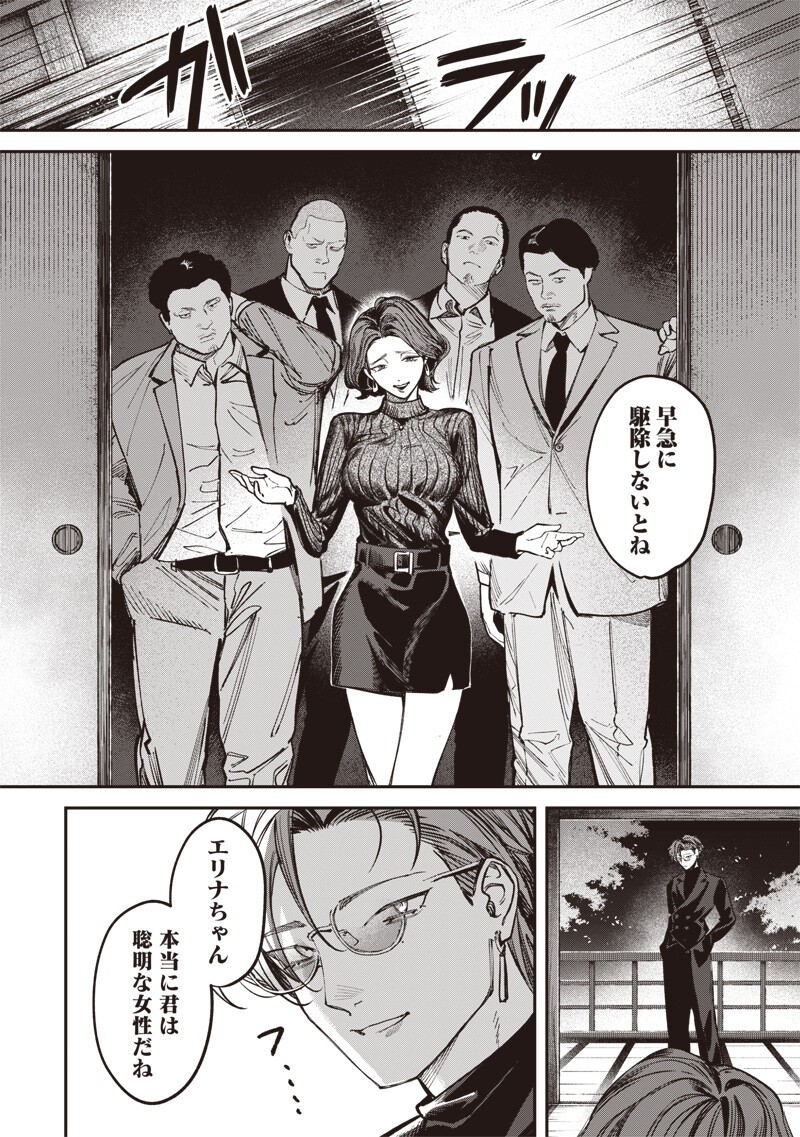 Melanco Killing - Chapter 9.2 - Page 3