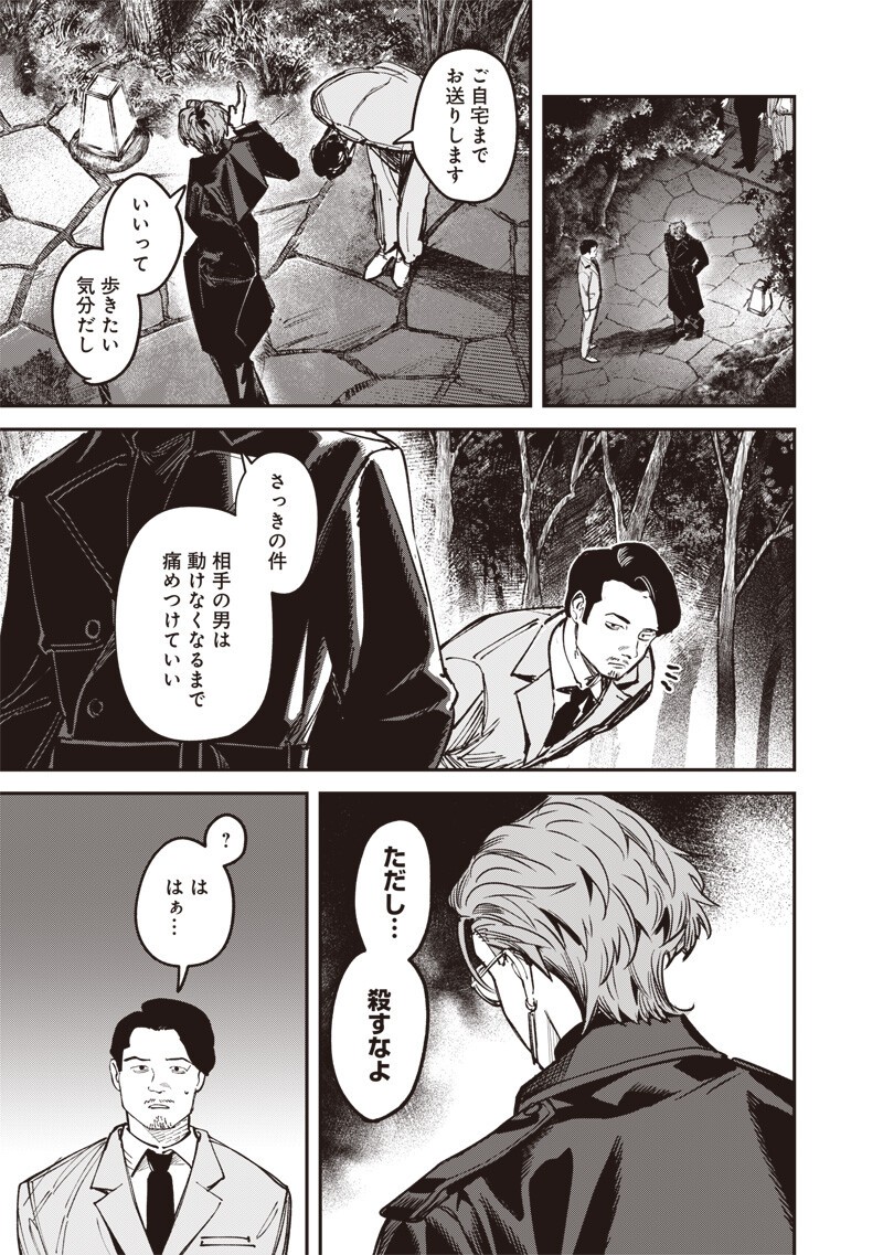 Melanco Killing - Chapter 9.2 - Page 4