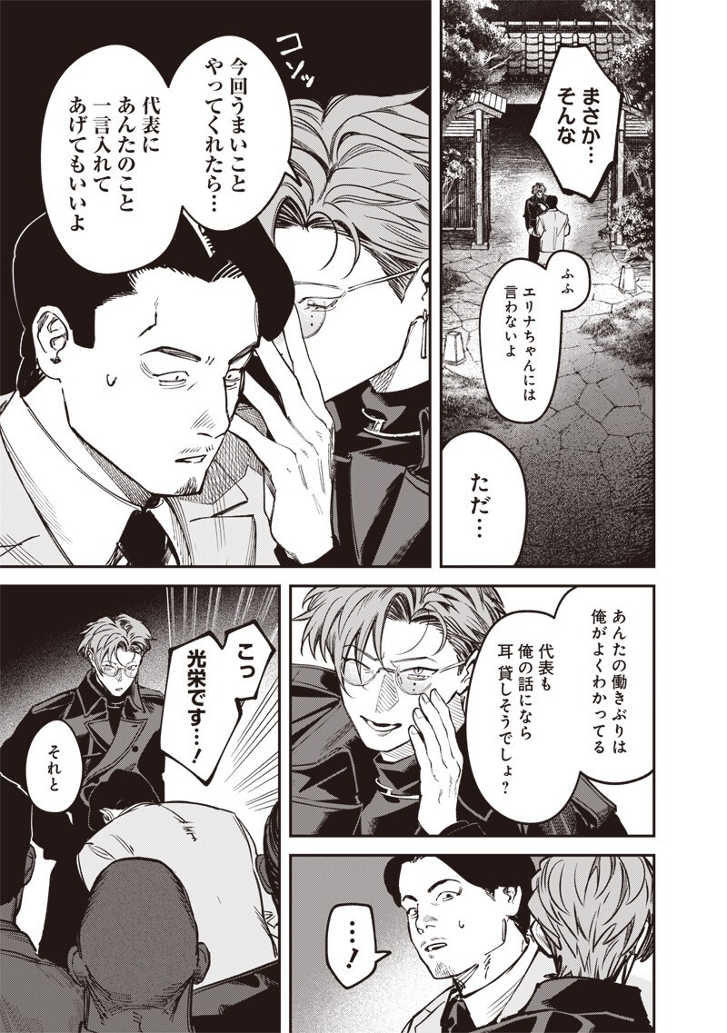 Melanco Killing - Chapter 9.2 - Page 6