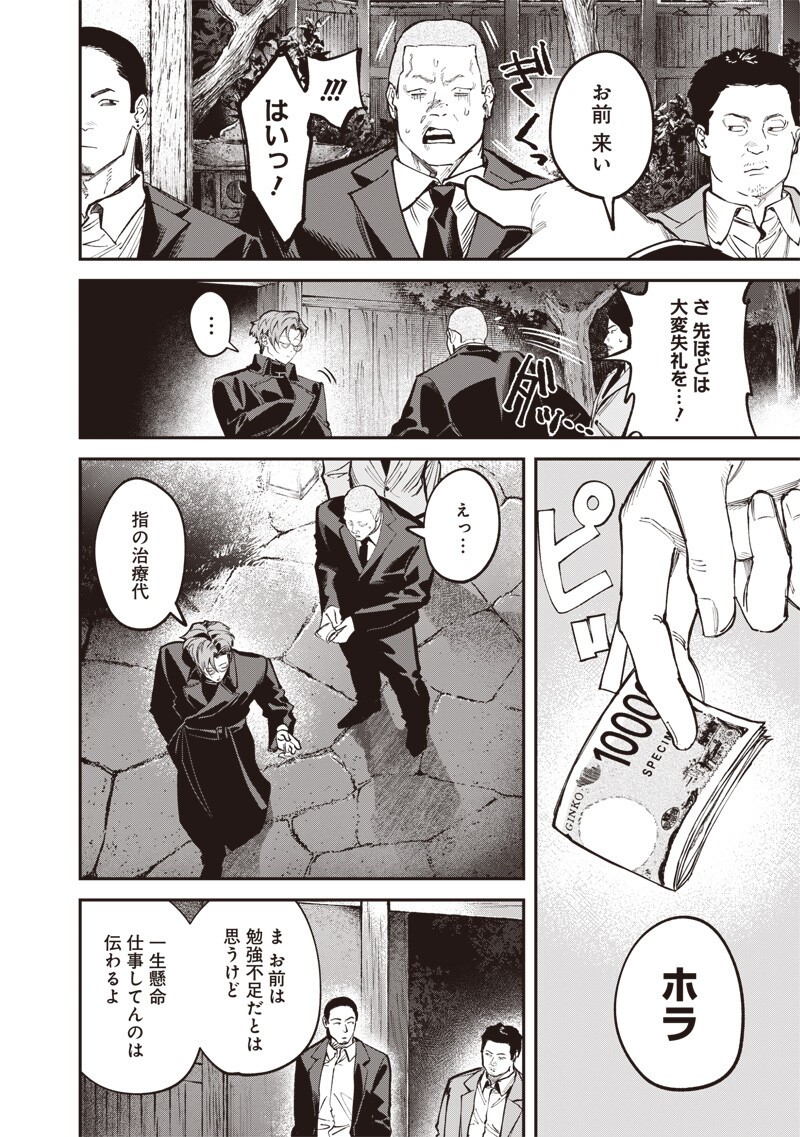 Melanco Killing - Chapter 9.2 - Page 7