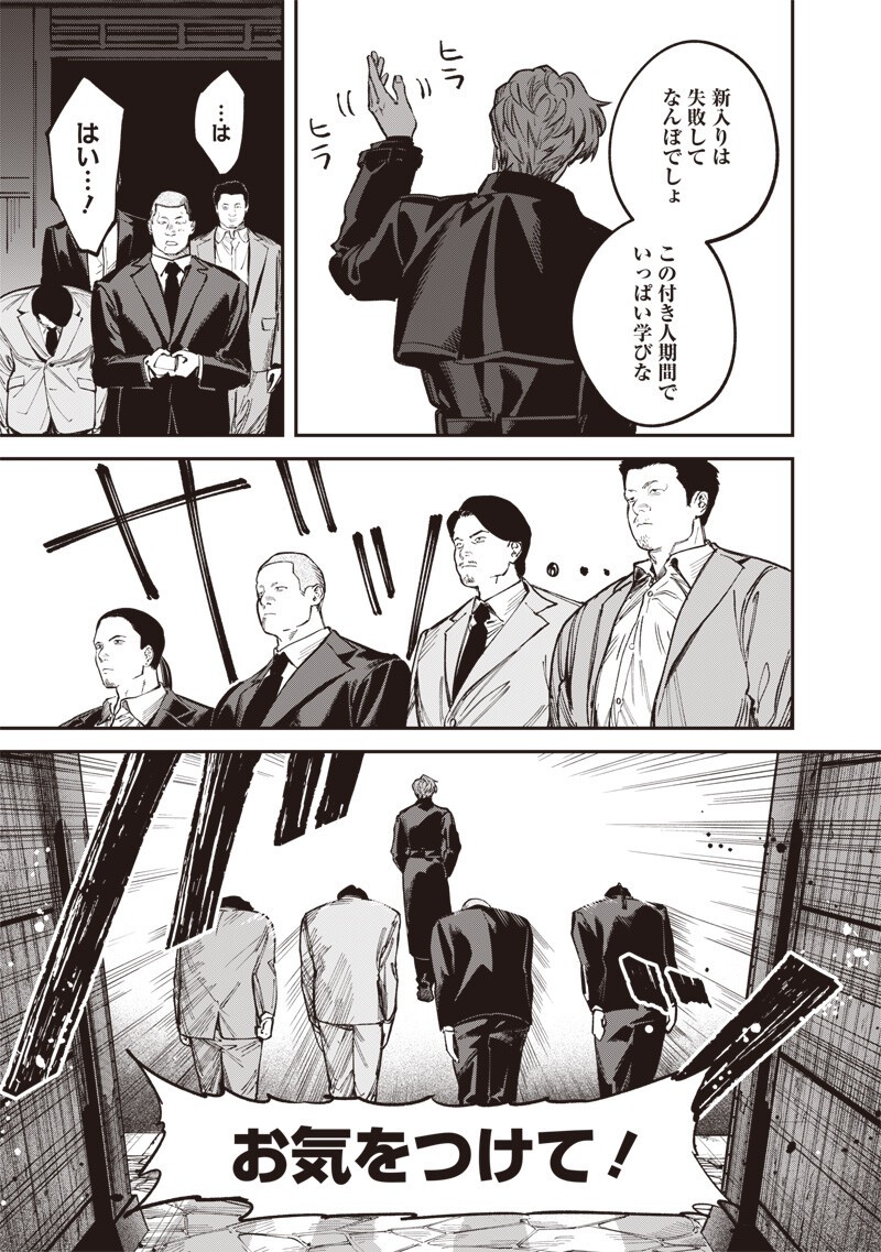 Melanco Killing - Chapter 9.2 - Page 8