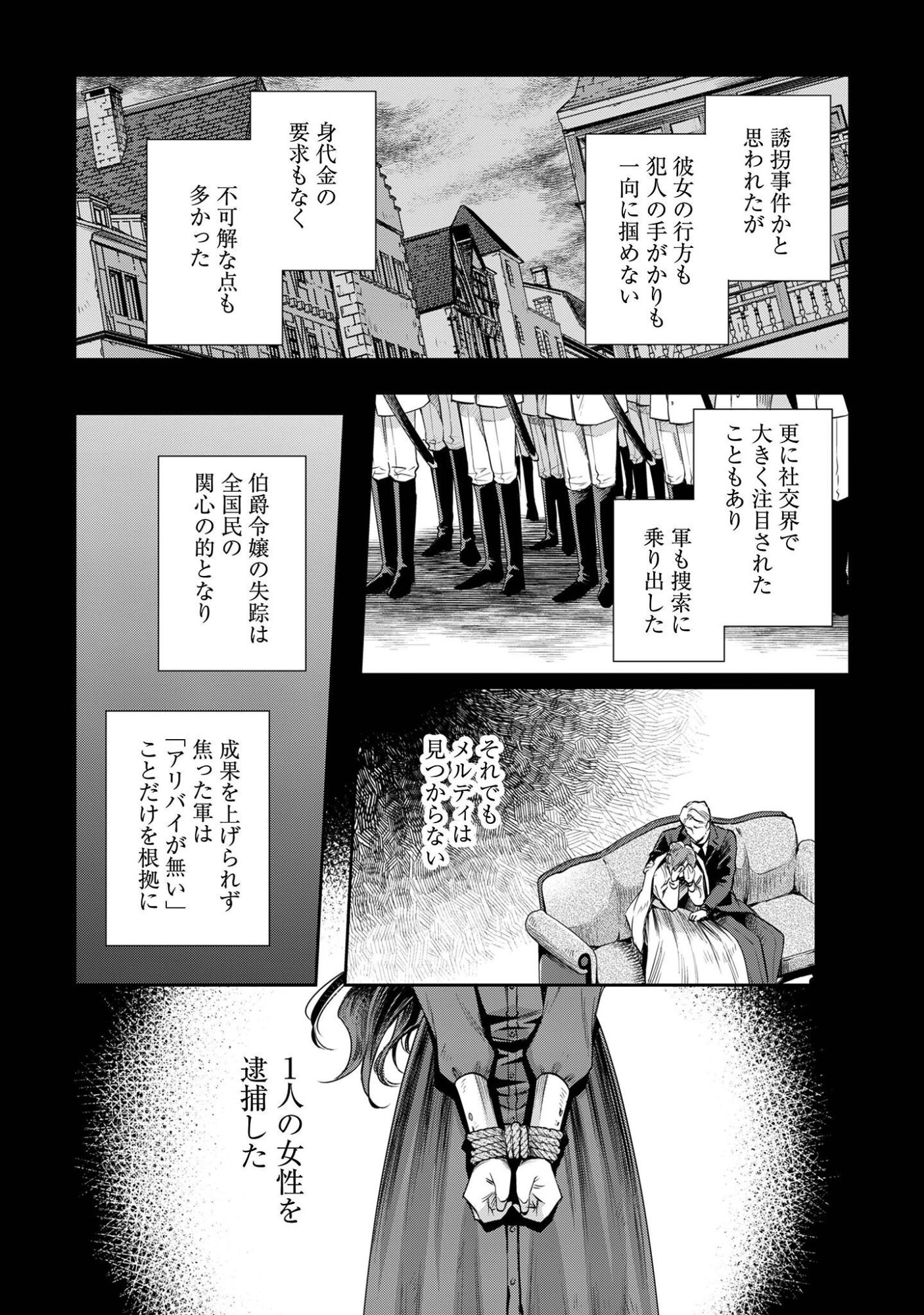 Meldy-Rockvell no Shin-Gi - Chapter 1 - Page 12
