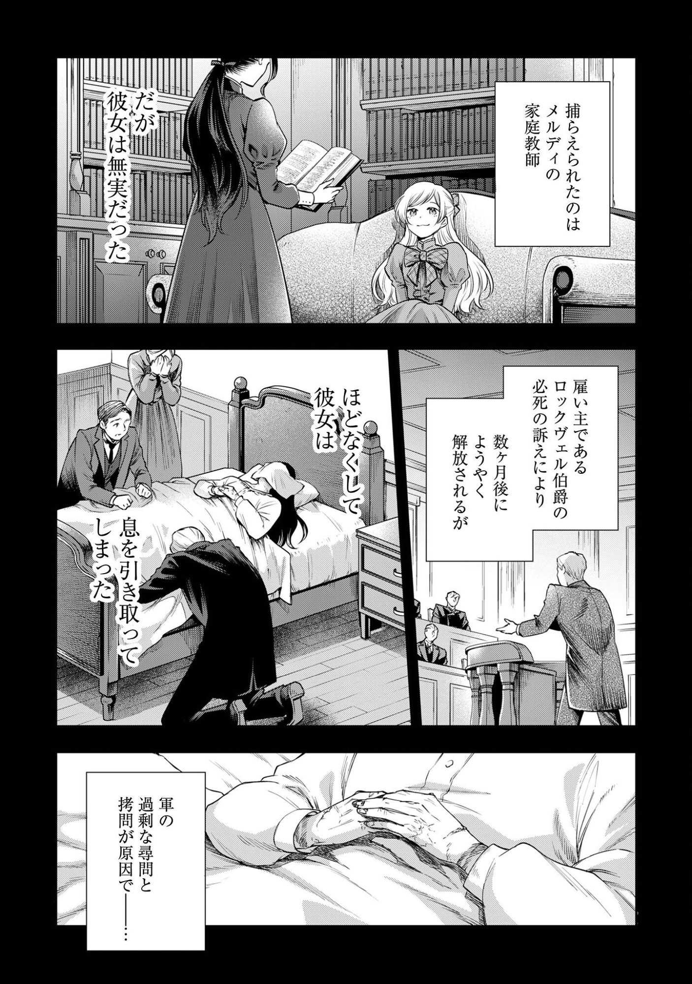 Meldy-Rockvell no Shin-Gi - Chapter 1 - Page 13