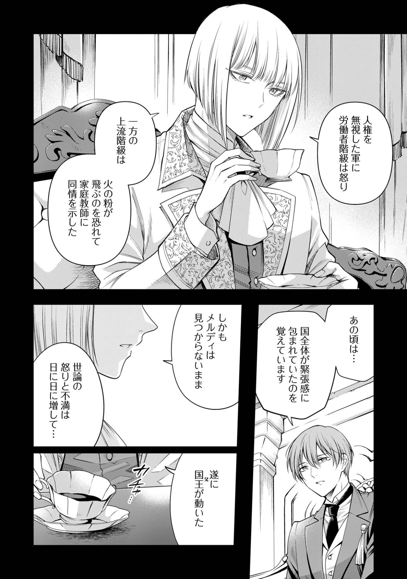 Meldy-Rockvell no Shin-Gi - Chapter 1 - Page 14
