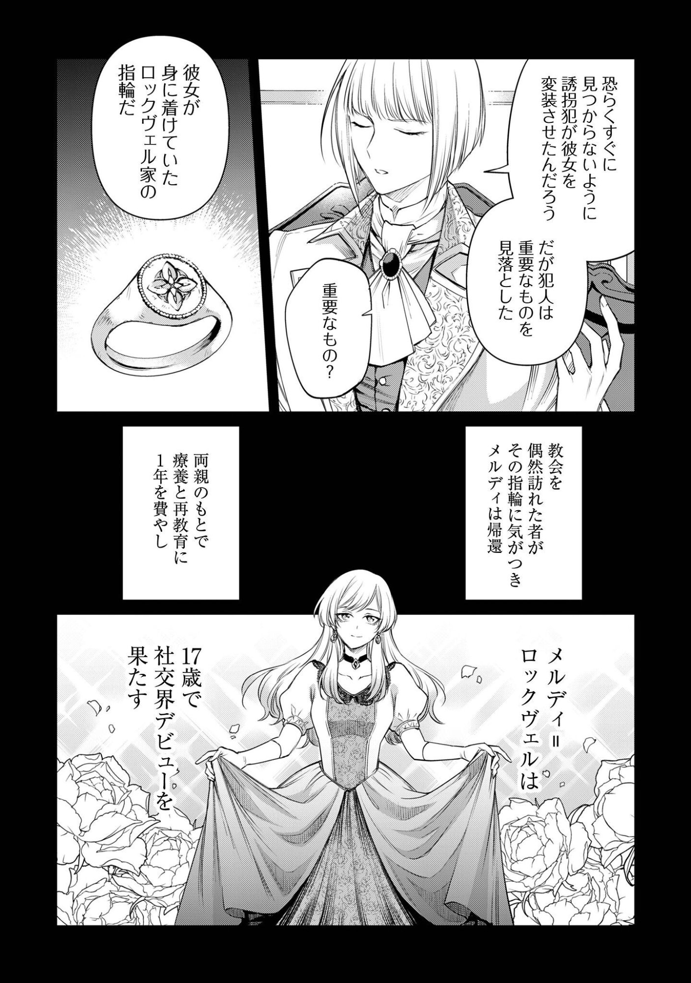 Meldy-Rockvell no Shin-Gi - Chapter 1 - Page 18