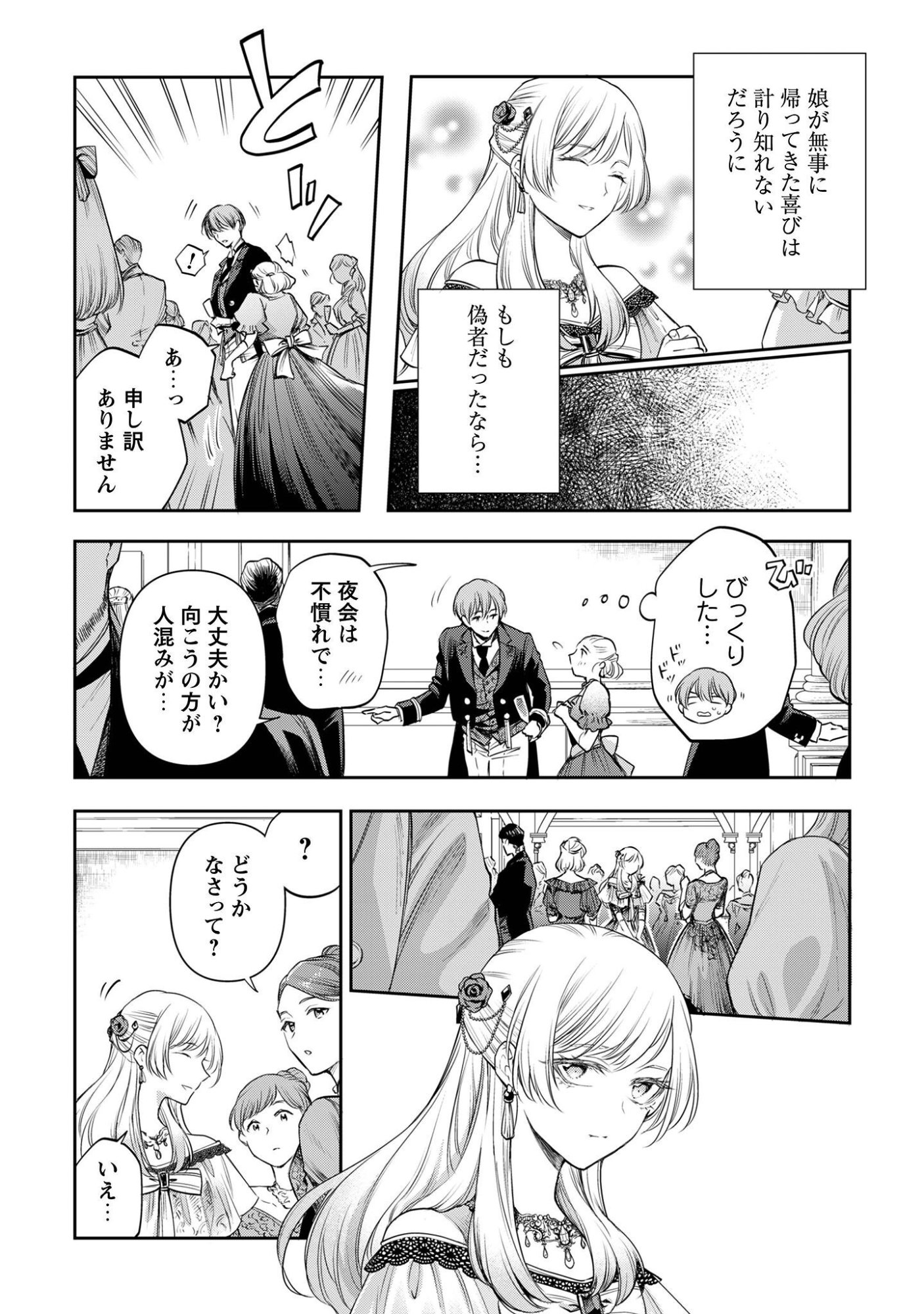 Meldy-Rockvell no Shin-Gi - Chapter 1 - Page 26