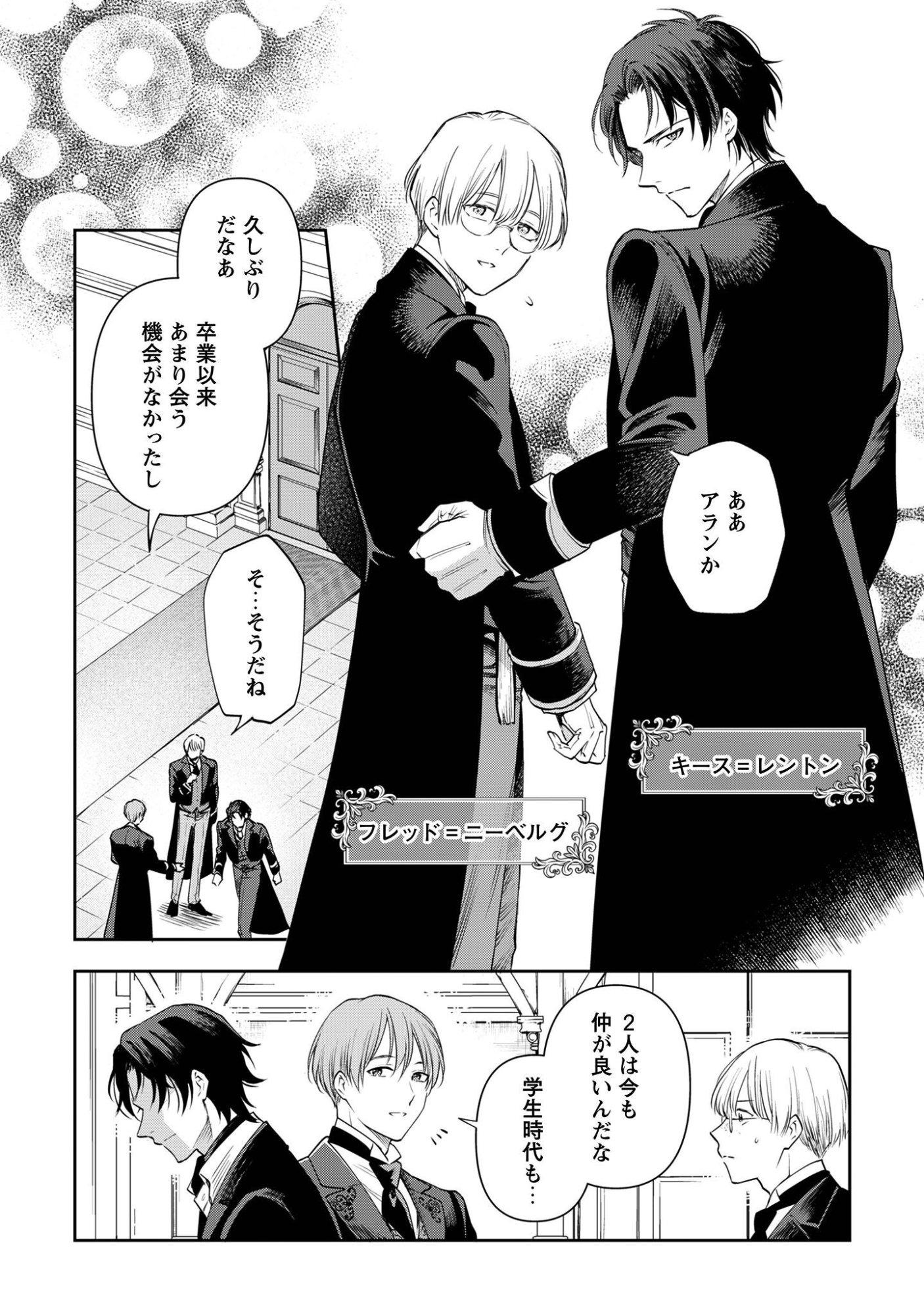 Meldy-Rockvell no Shin-Gi - Chapter 1 - Page 29