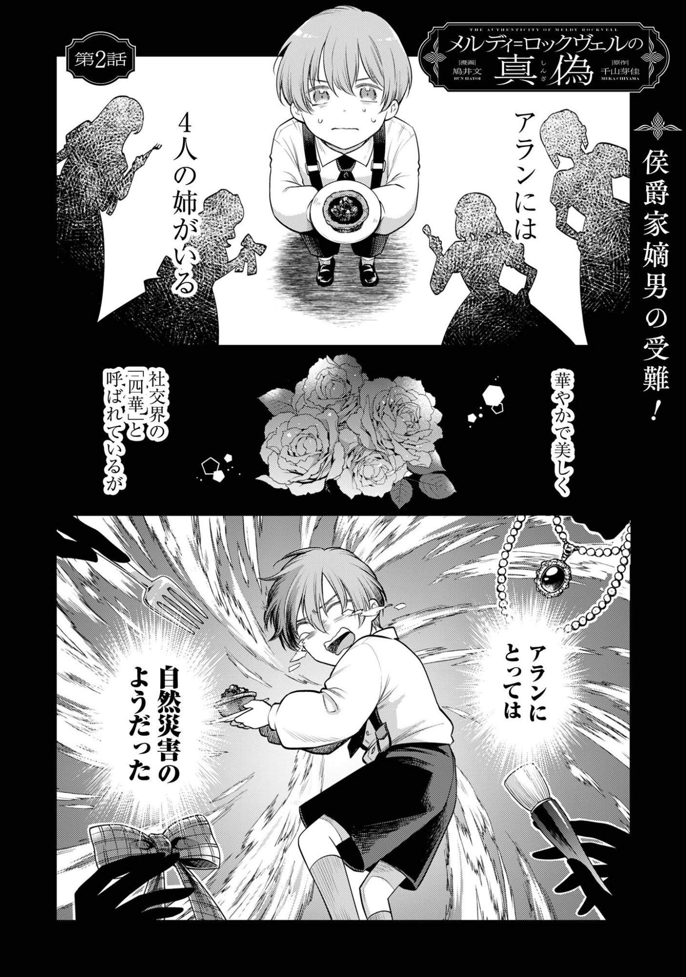 Meldy-Rockvell no Shin-Gi - Chapter 2 - Page 1