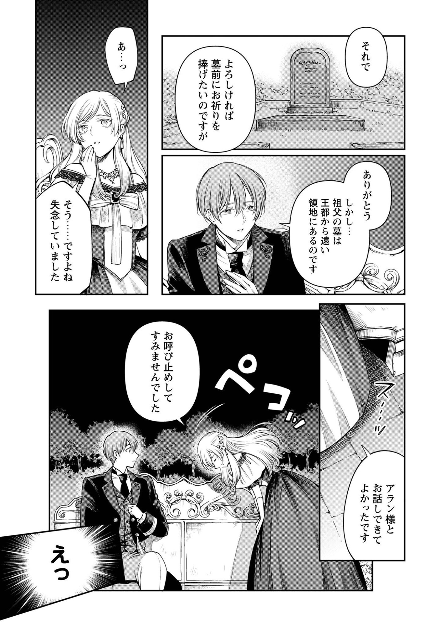Meldy-Rockvell no Shin-Gi - Chapter 2 - Page 19