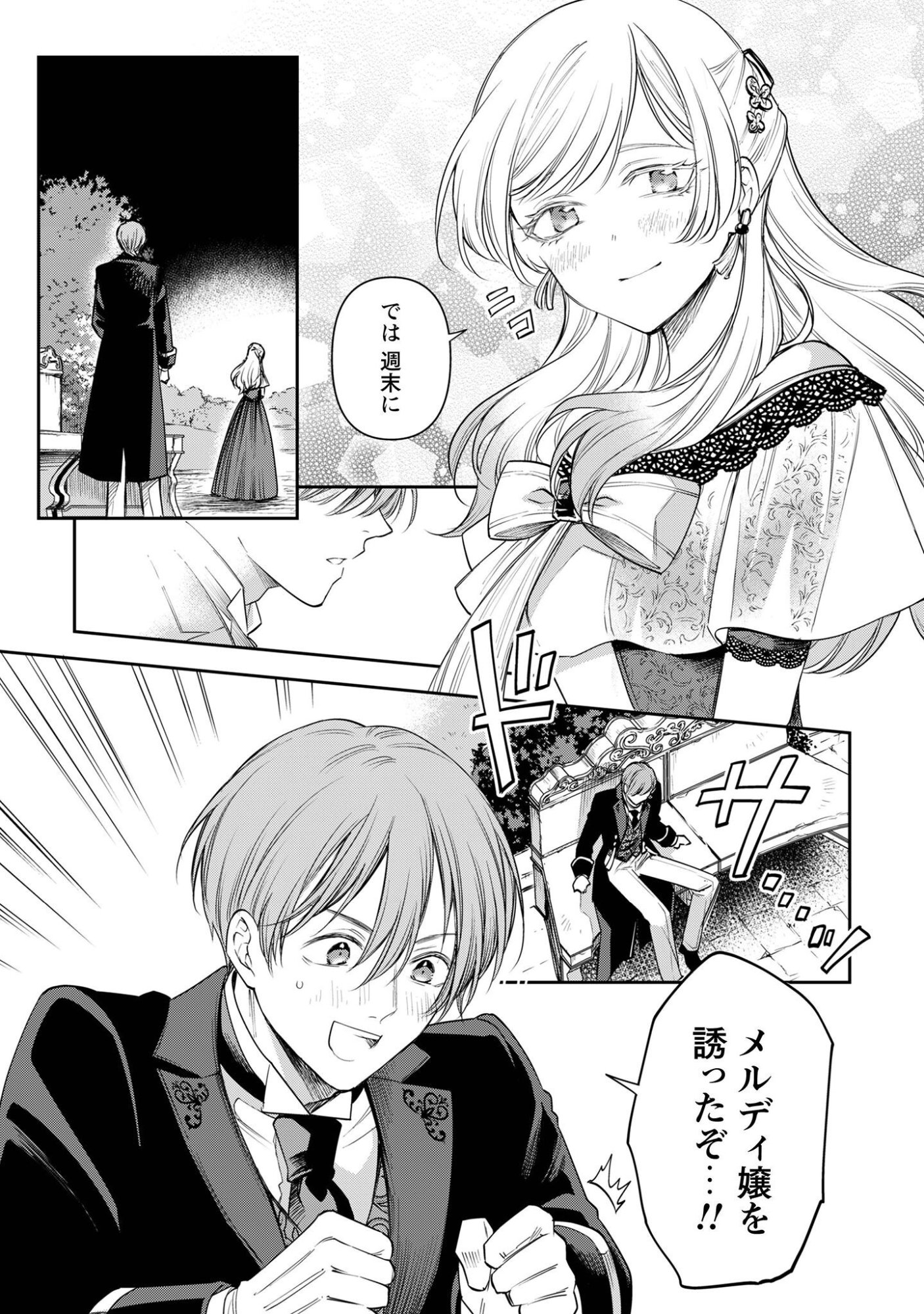 Meldy-Rockvell no Shin-Gi - Chapter 2 - Page 21