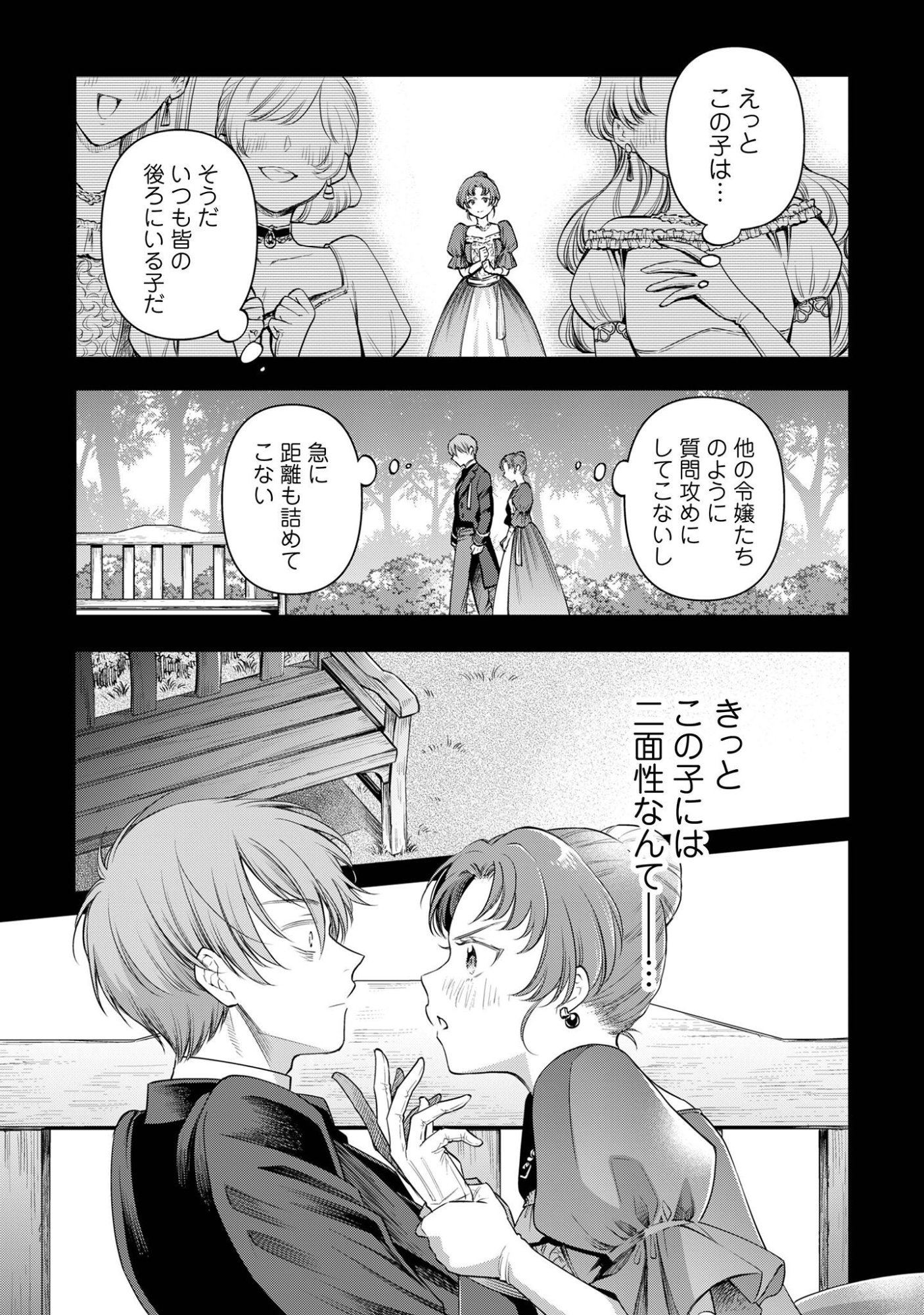 Meldy-Rockvell no Shin-Gi - Chapter 2 - Page 5