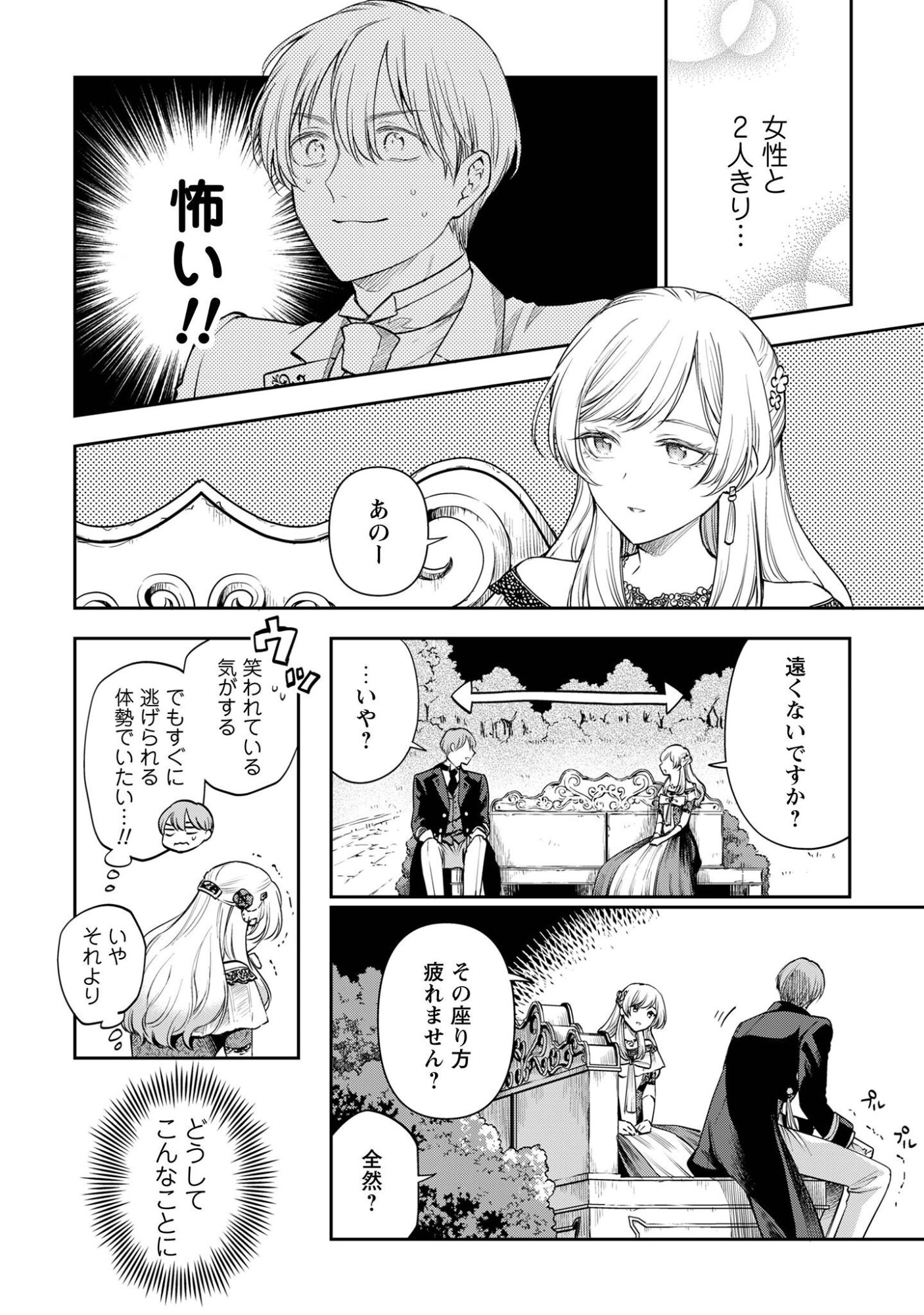Meldy-Rockvell no Shin-Gi - Chapter 2 - Page 8
