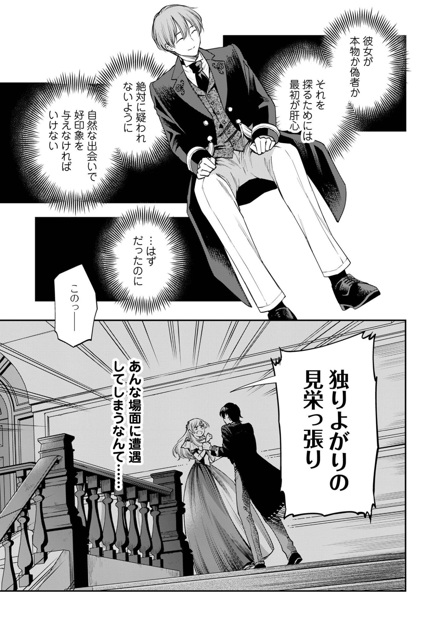 Meldy-Rockvell no Shin-Gi - Chapter 2 - Page 9