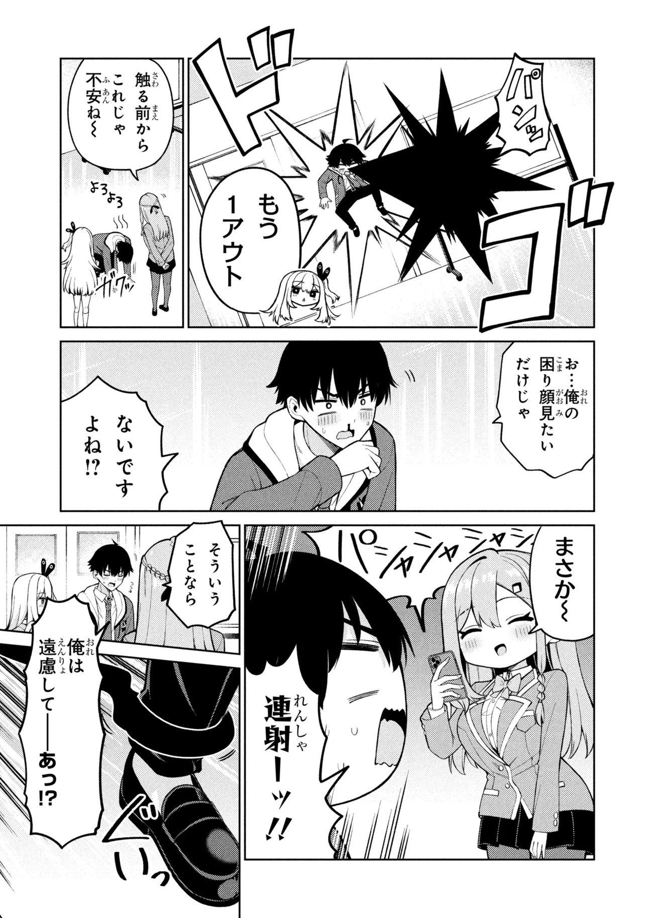 Mememe no Mememe! - Chapter 6 - Page 11