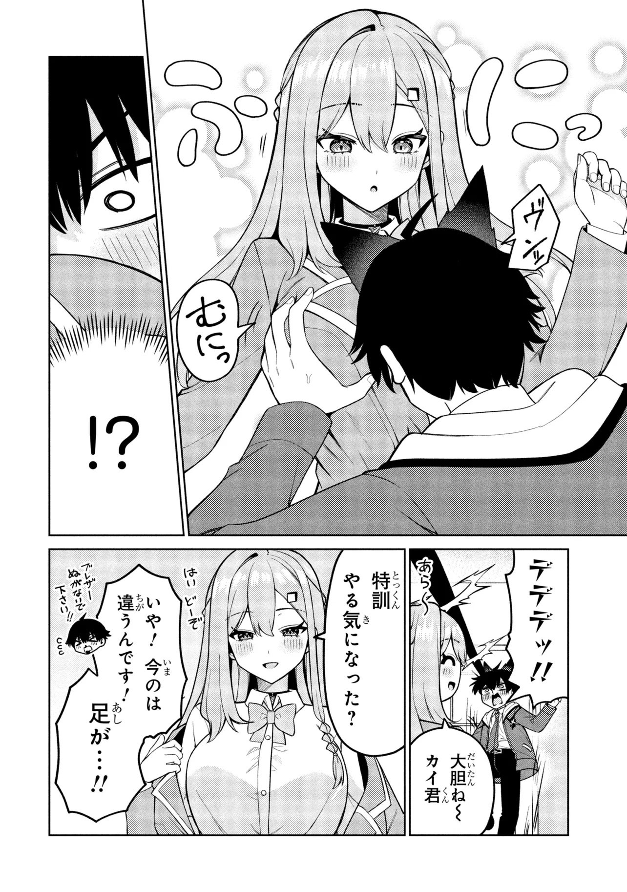 Mememe no Mememe! - Chapter 6 - Page 12