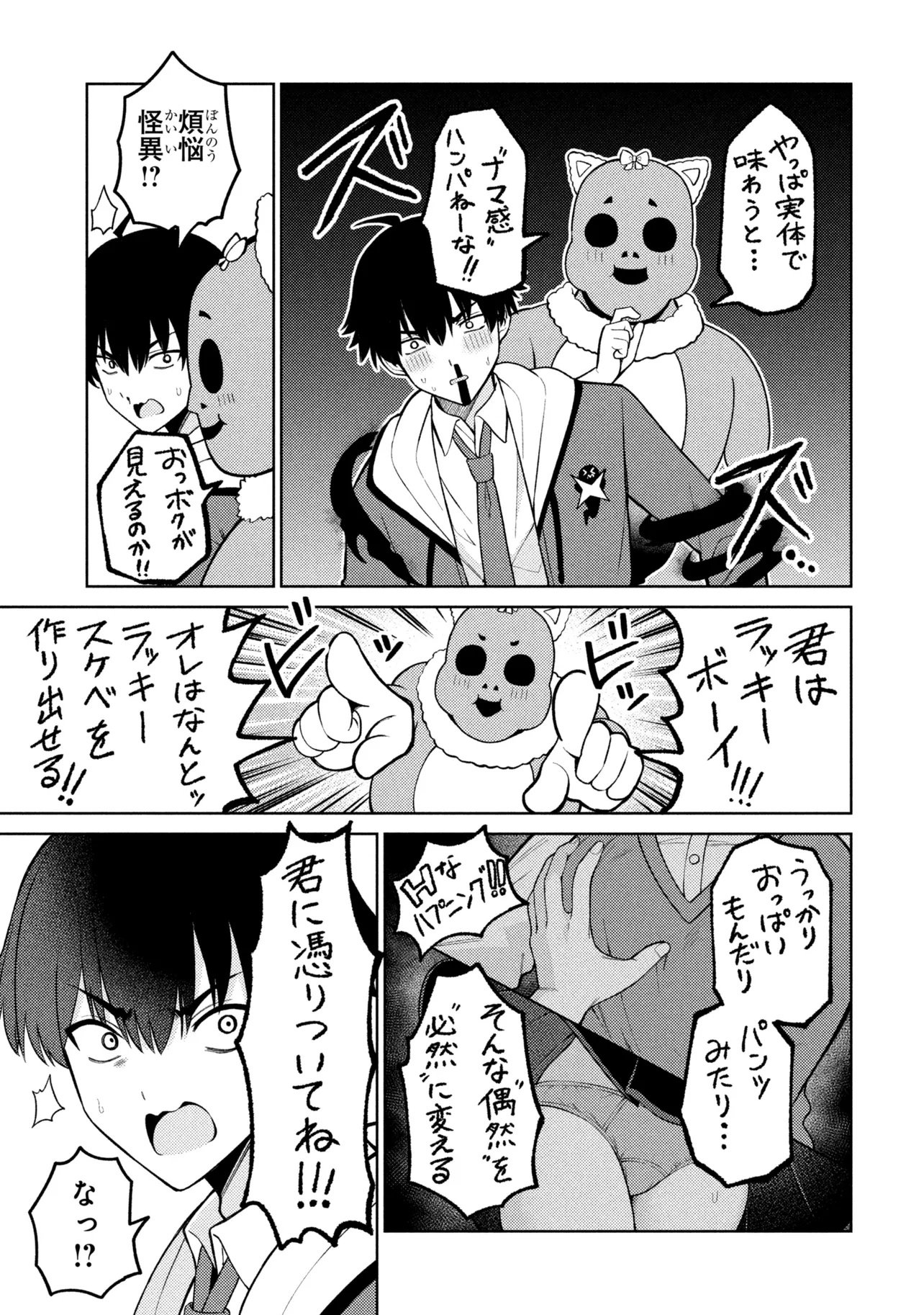 Mememe no Mememe! - Chapter 6 - Page 13