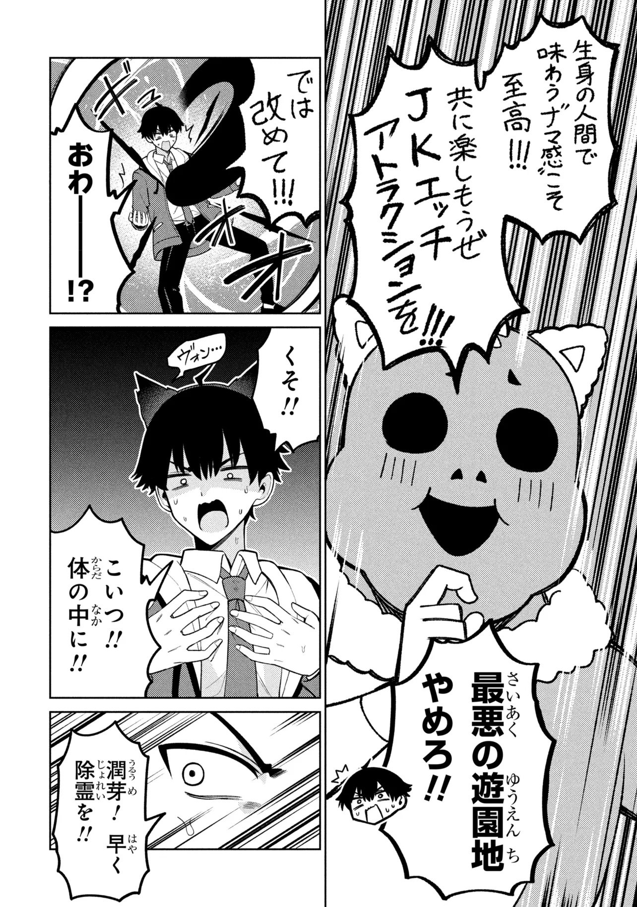 Mememe no Mememe! - Chapter 6 - Page 14