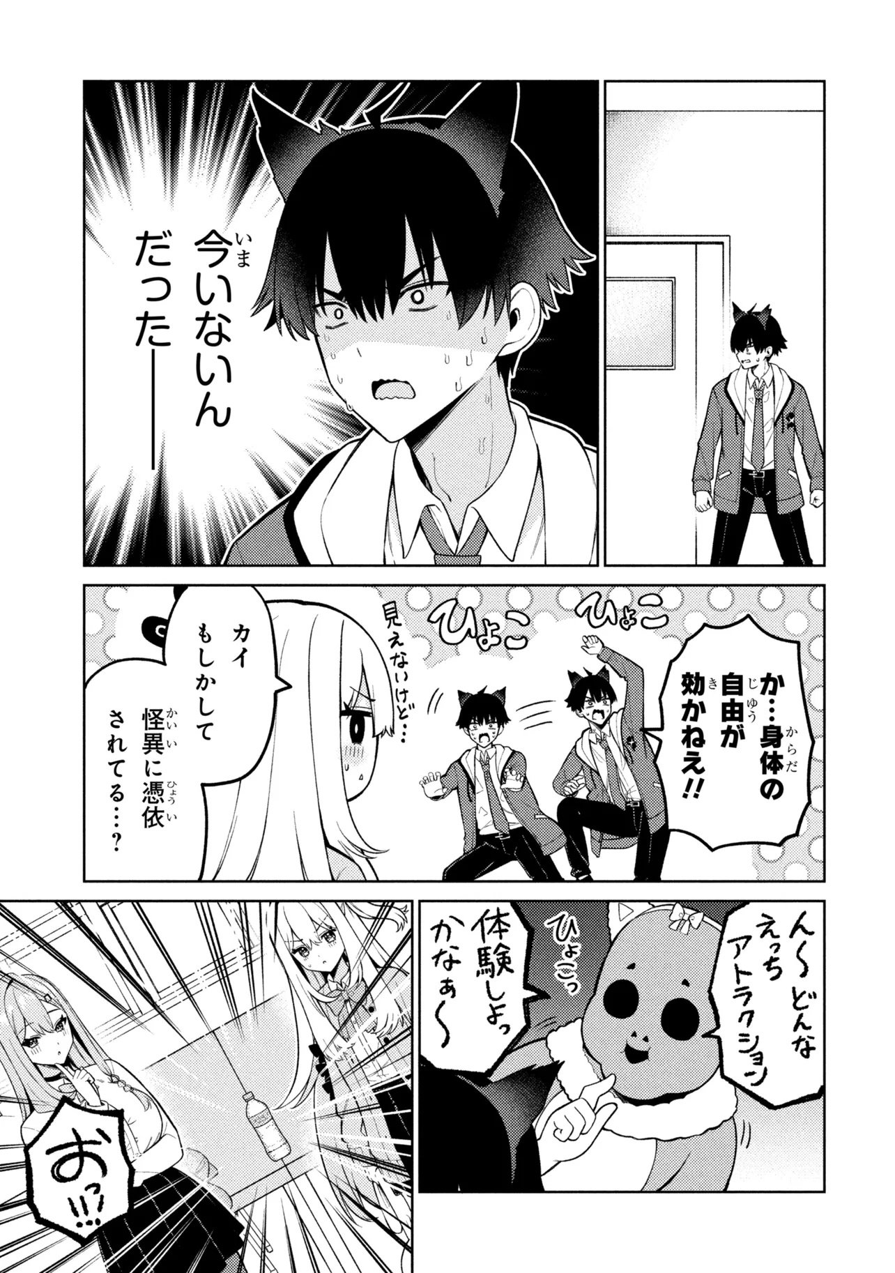 Mememe no Mememe! - Chapter 6 - Page 15
