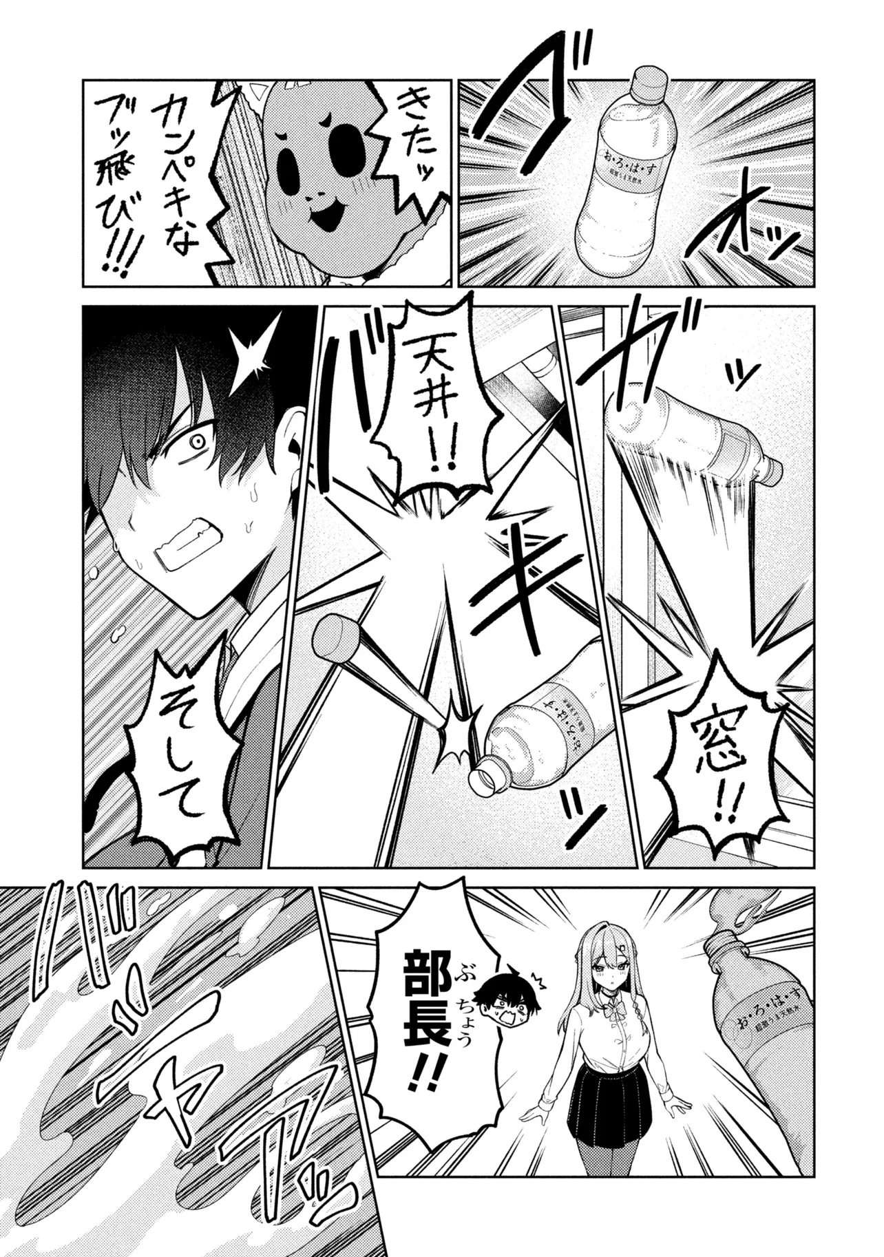 Mememe no Mememe! - Chapter 6 - Page 17