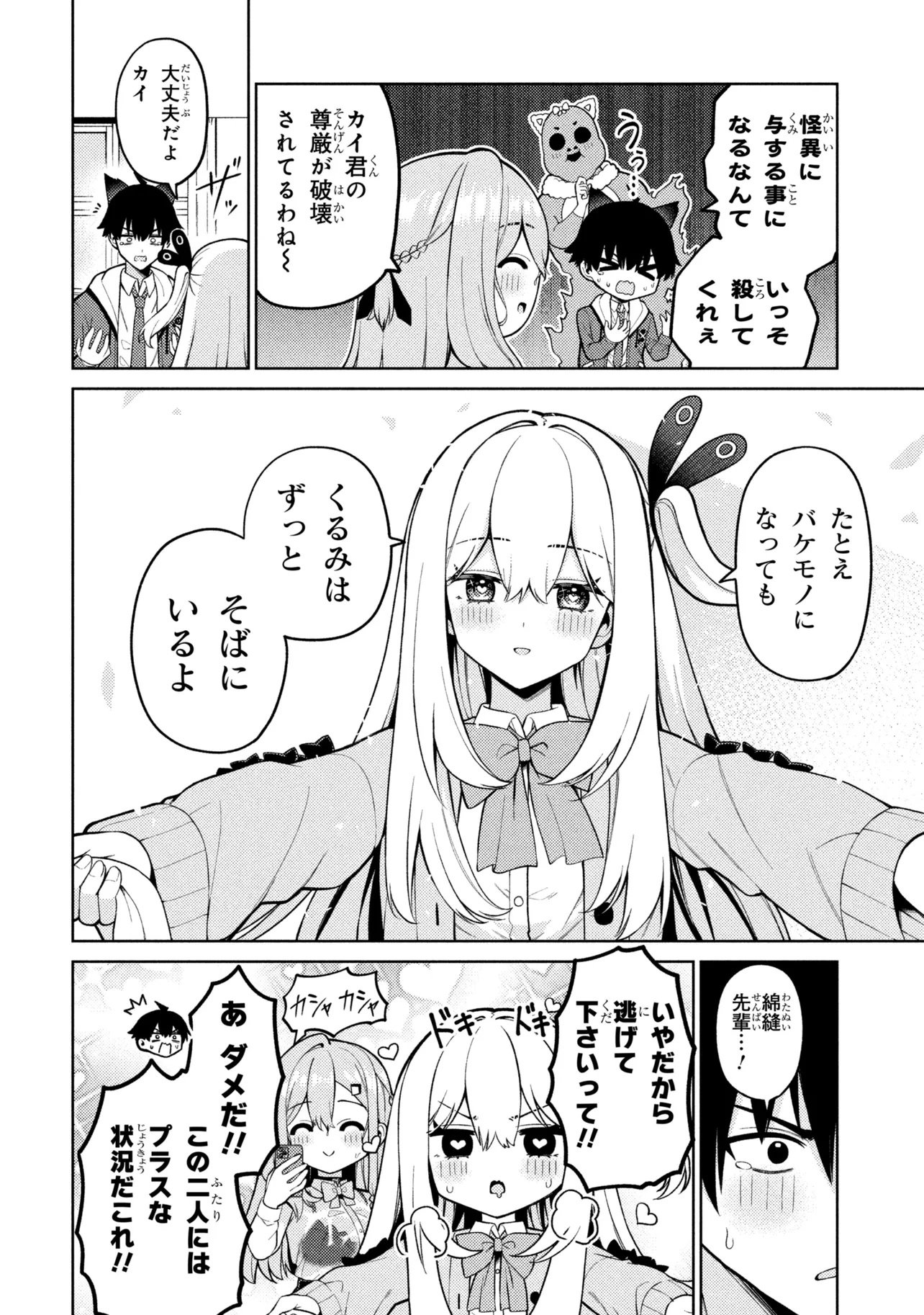 Mememe no Mememe! - Chapter 6 - Page 20