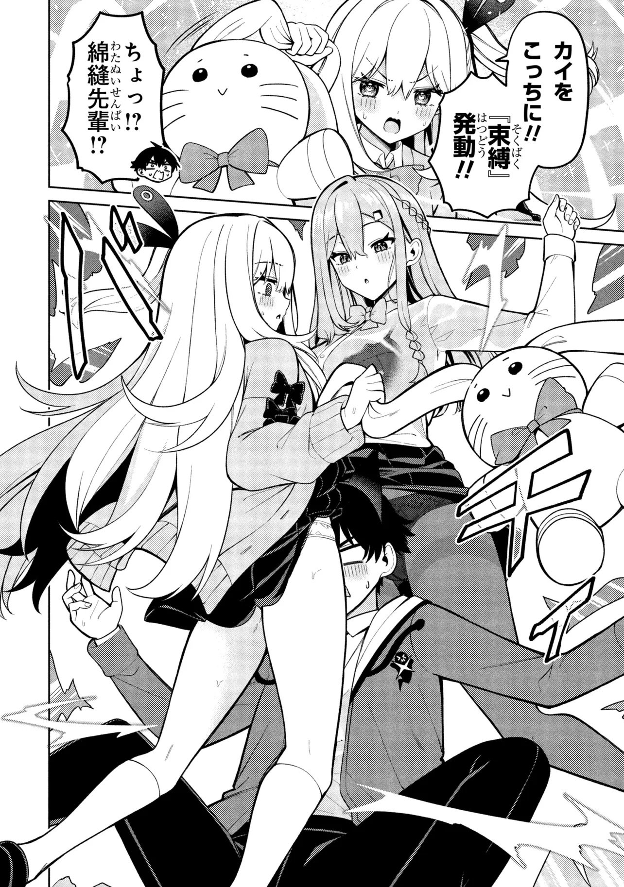 Mememe no Mememe! - Chapter 6 - Page 22