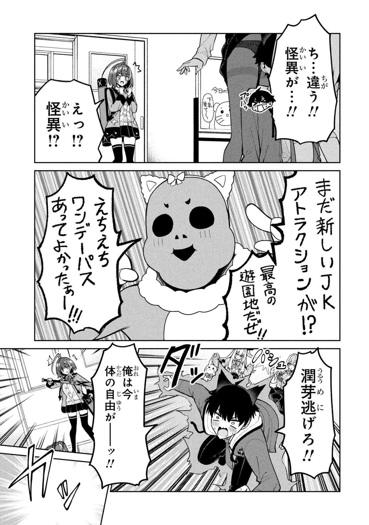 Mememe no Mememe! - Chapter 6 - Page 25