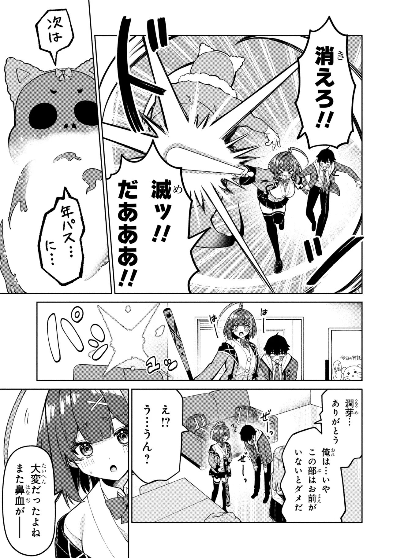 Mememe no Mememe! - Chapter 6 - Page 27