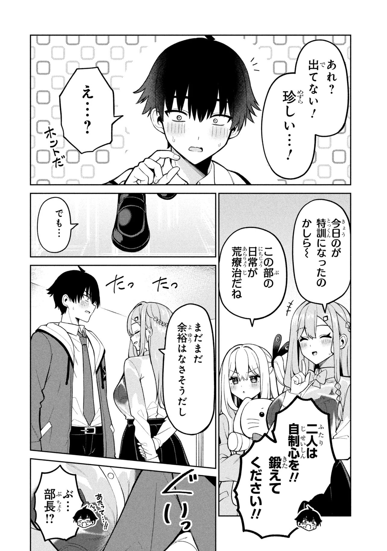 Mememe no Mememe! - Chapter 6 - Page 28