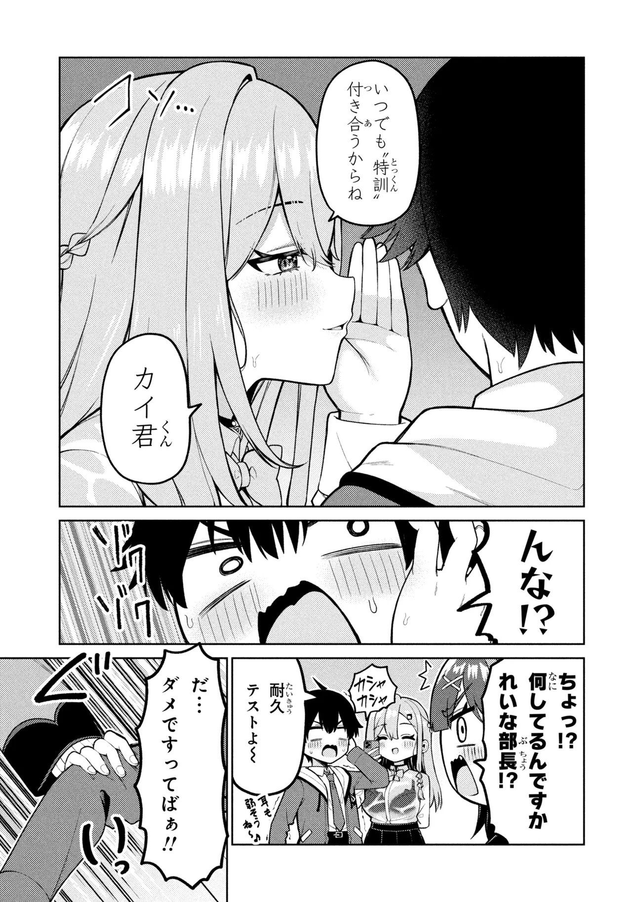 Mememe no Mememe! - Chapter 6 - Page 29