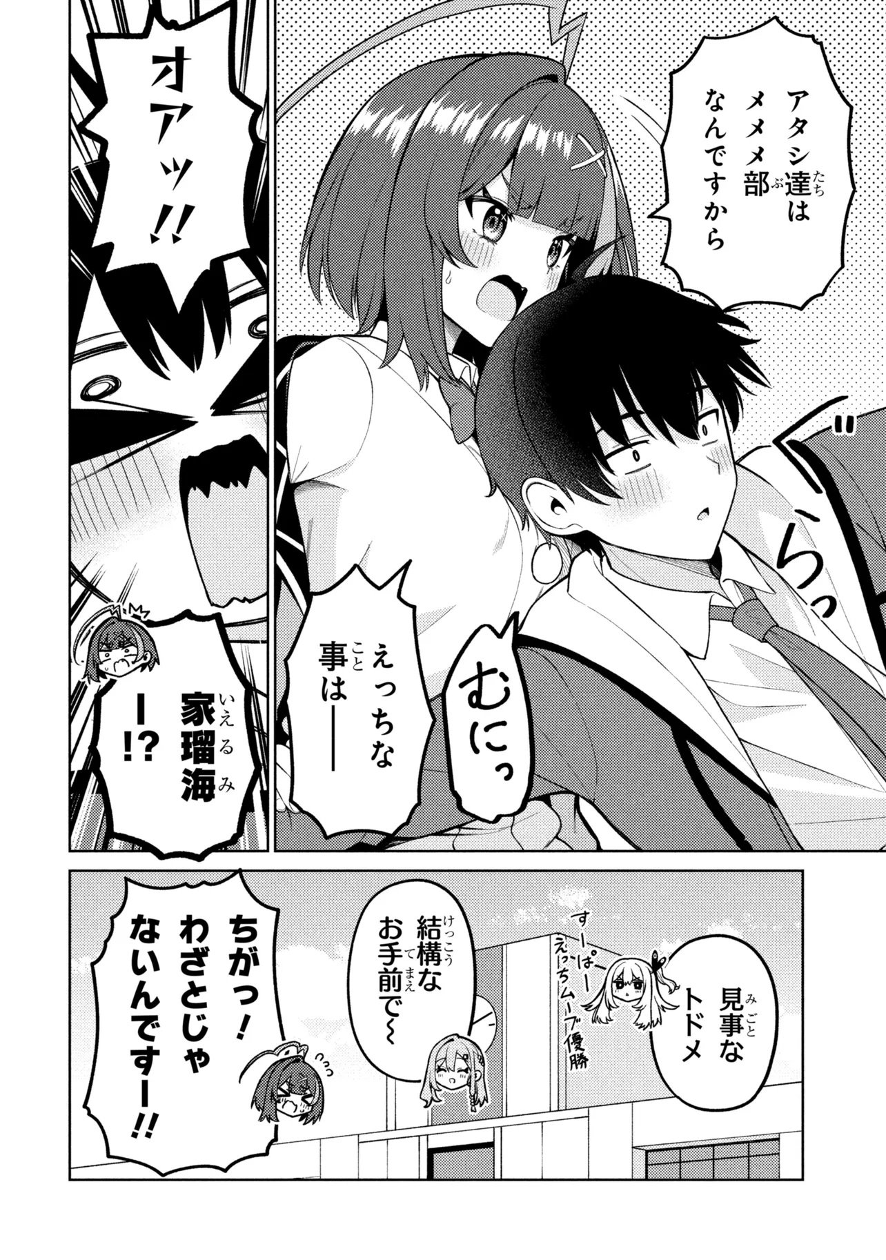Mememe no Mememe! - Chapter 6 - Page 30