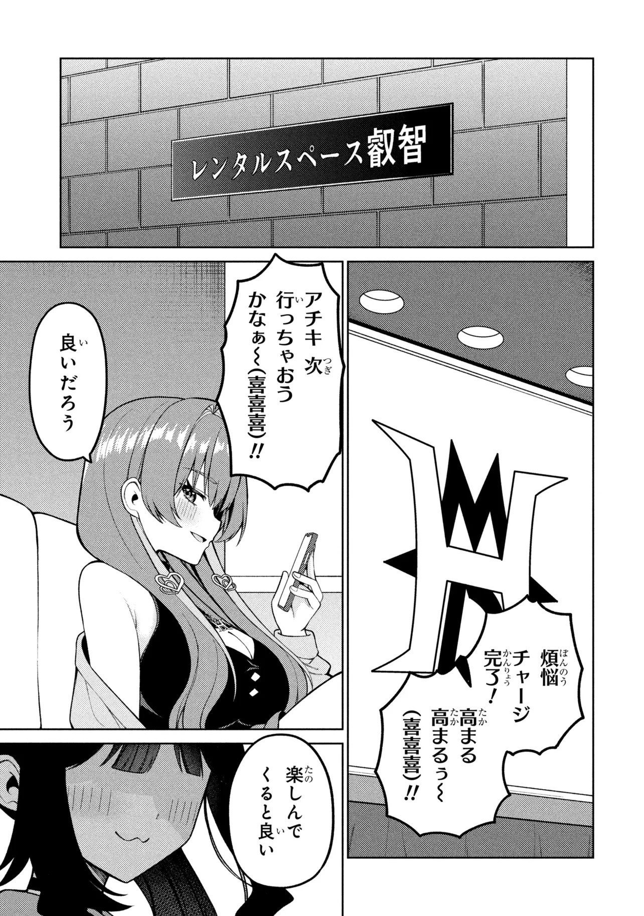 Mememe no Mememe! - Chapter 6 - Page 31