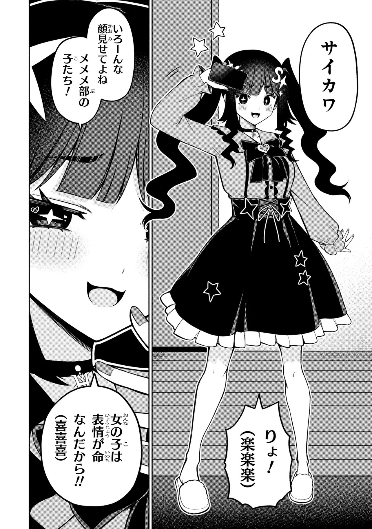 Mememe no Mememe! - Chapter 6 - Page 32
