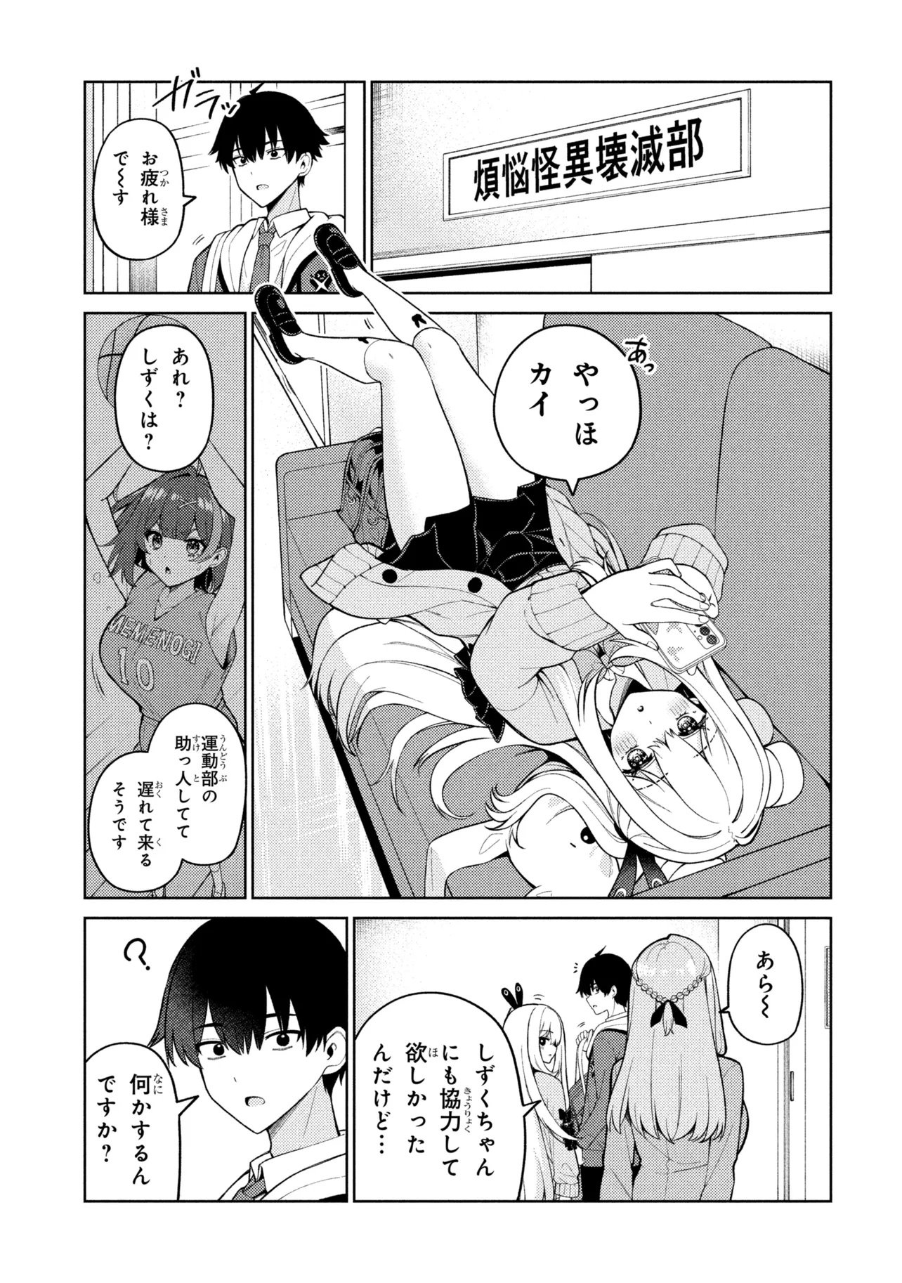 Mememe no Mememe! - Chapter 6 - Page 5