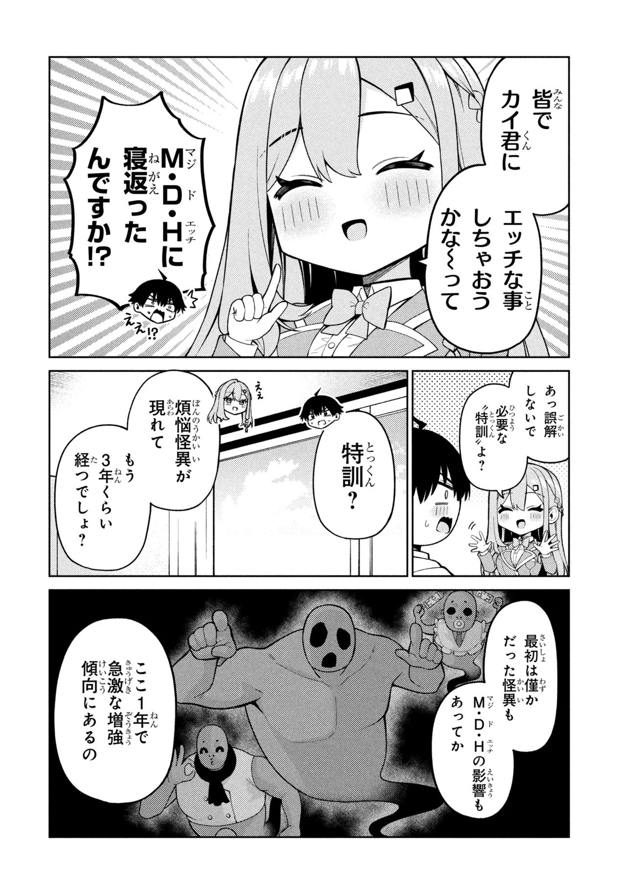 Mememe no Mememe! - Chapter 6 - Page 6