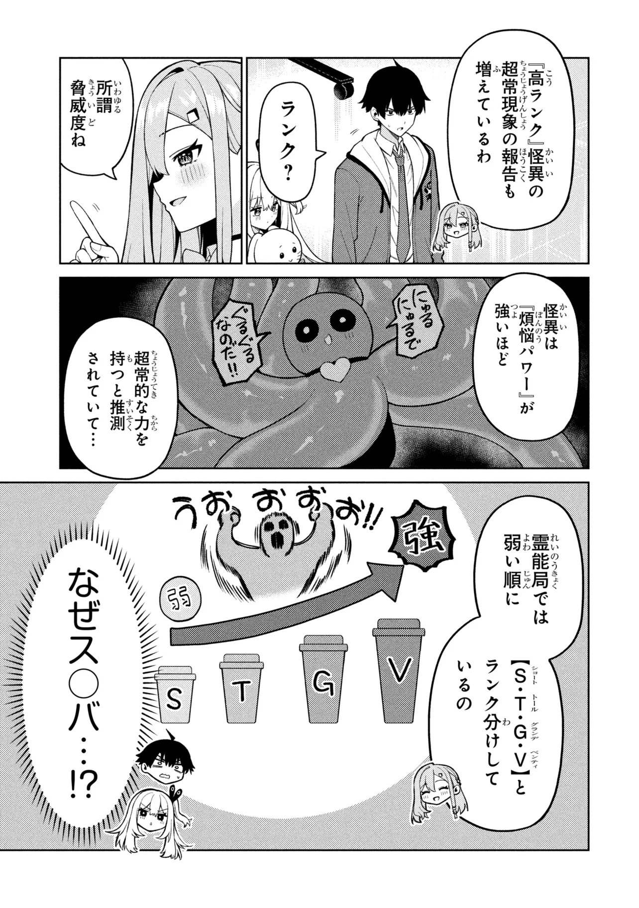 Mememe no Mememe! - Chapter 6 - Page 7