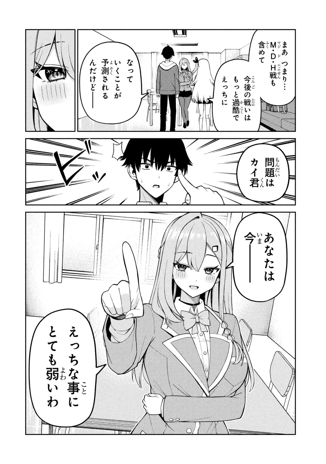 Mememe no Mememe! - Chapter 6 - Page 8