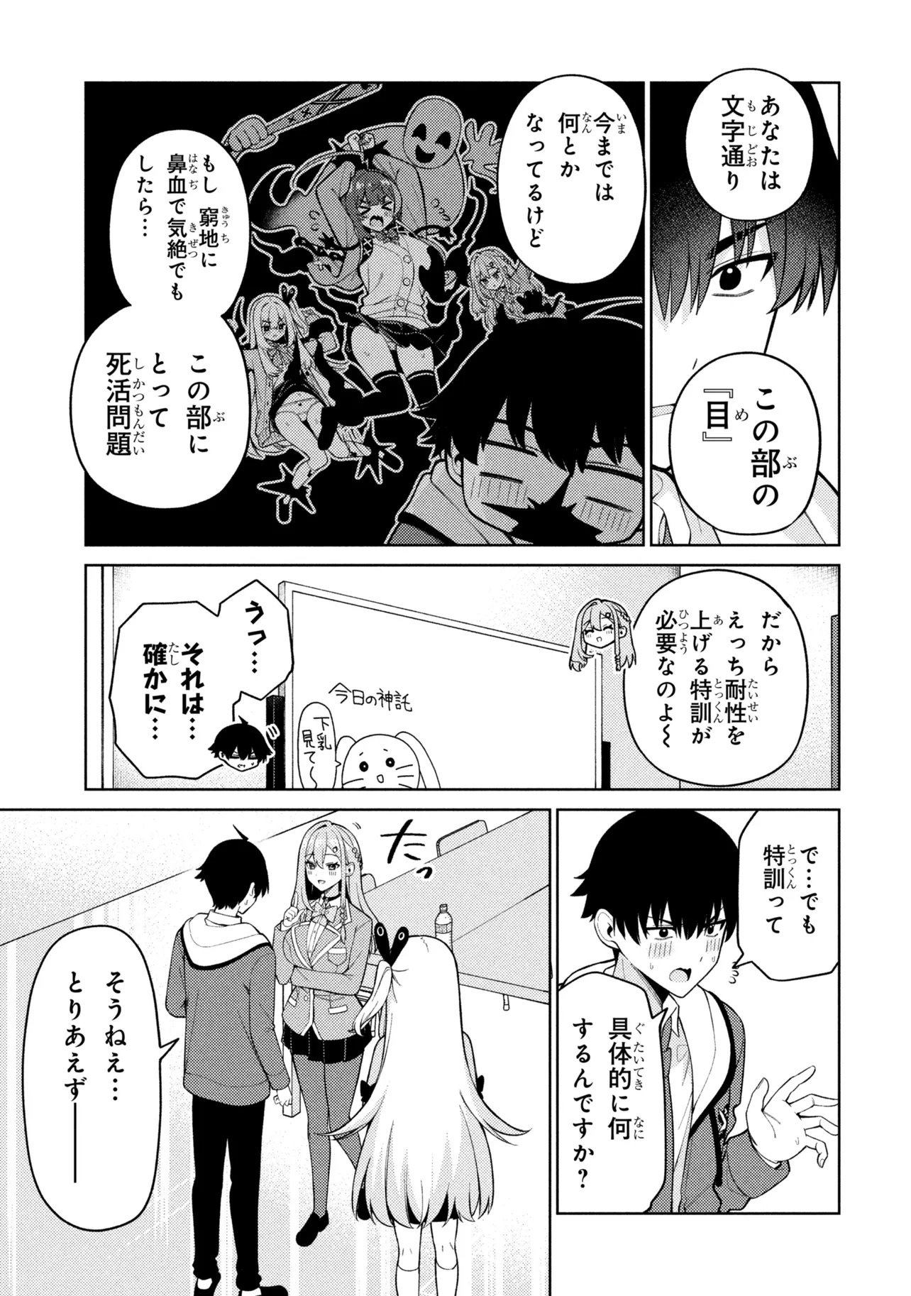 Mememe no Mememe! - Chapter 6 - Page 9
