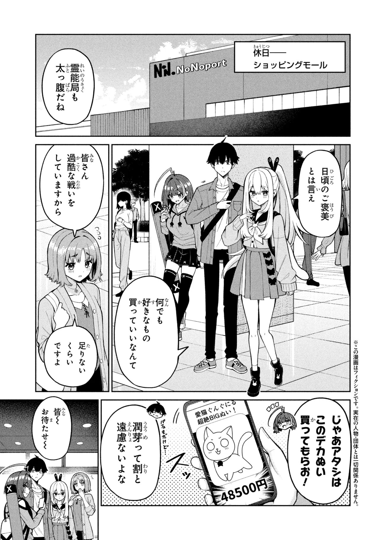 Mememe no Mememe! - Chapter 7 - Page 1