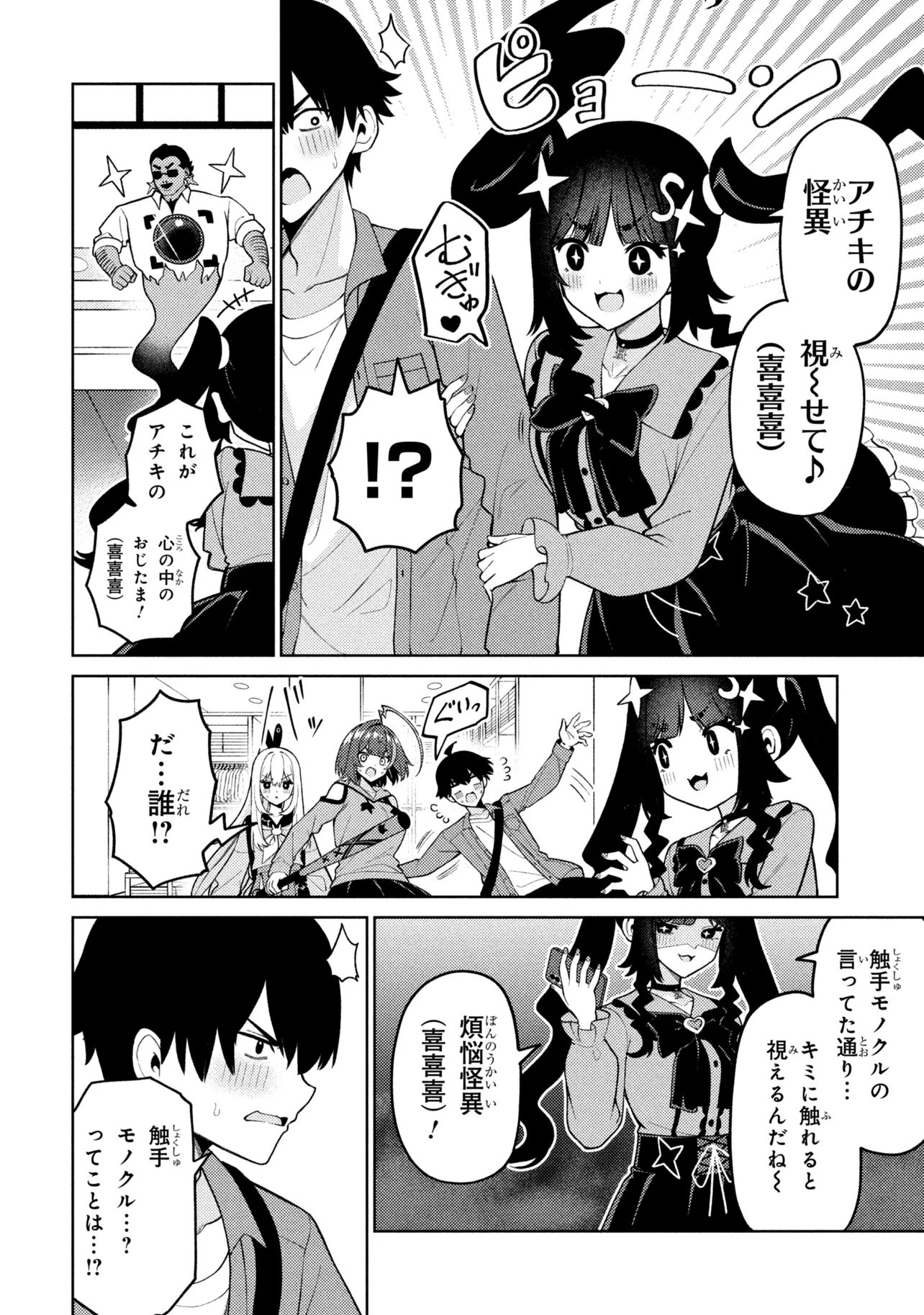 Mememe no Mememe! - Chapter 7 - Page 10