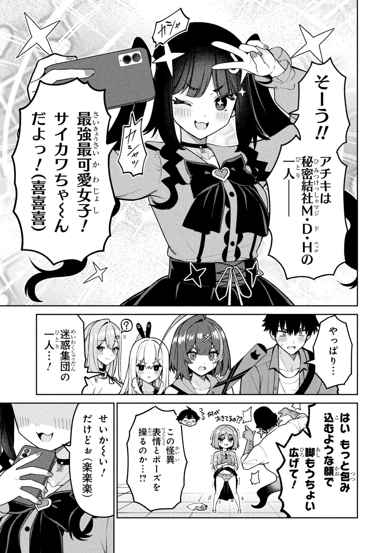 Mememe no Mememe! - Chapter 7 - Page 11