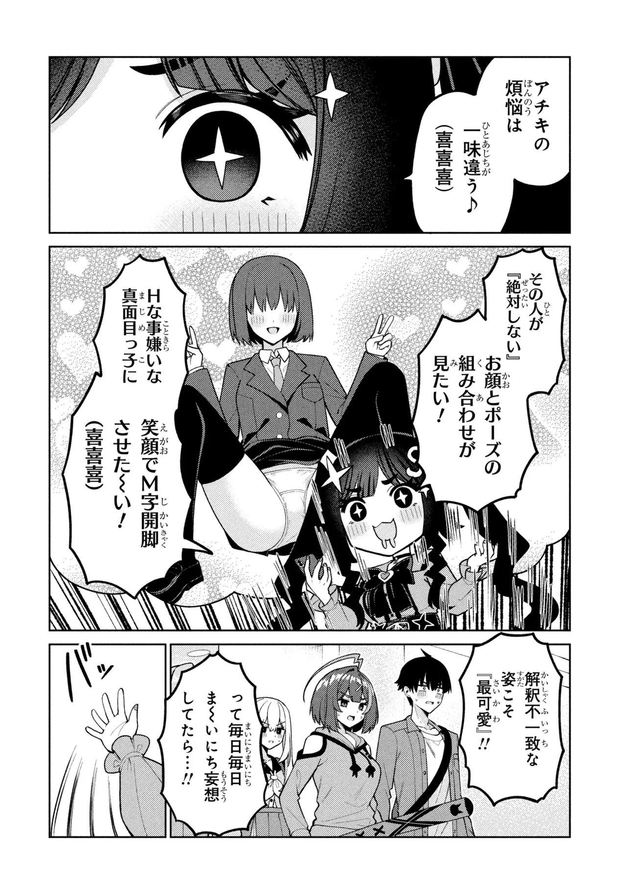 Mememe no Mememe! - Chapter 7 - Page 12