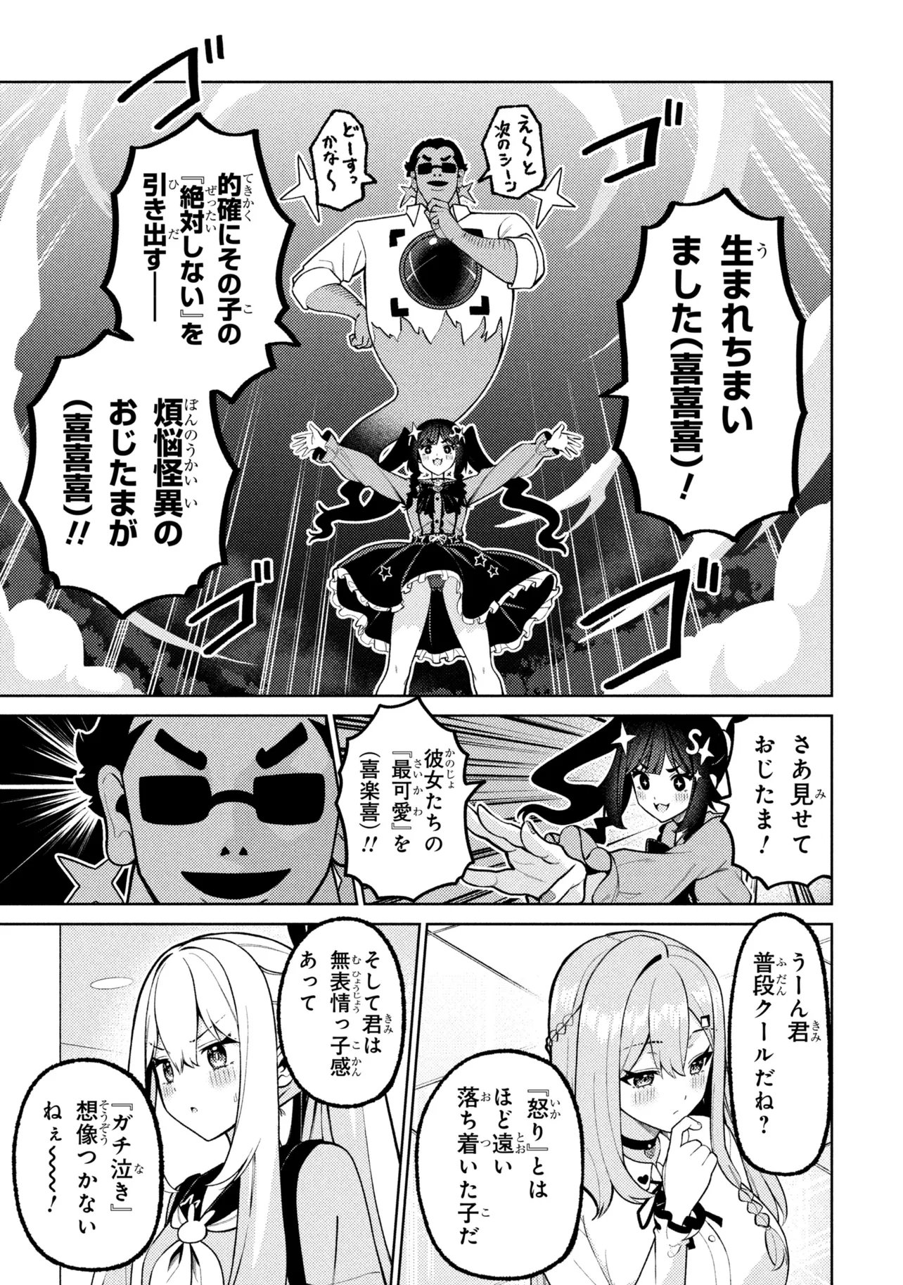 Mememe no Mememe! - Chapter 7 - Page 13